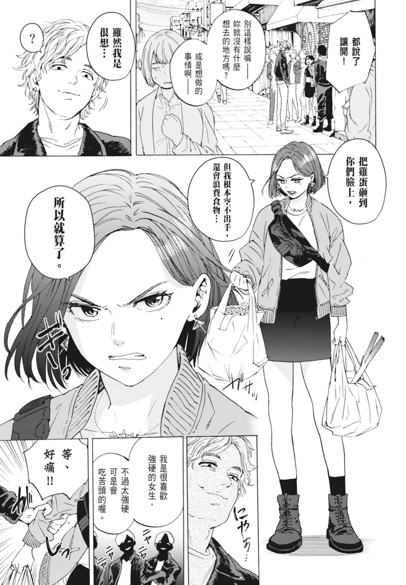 WIND BREAKER —防风少年— (Bilimanga #355) · 7