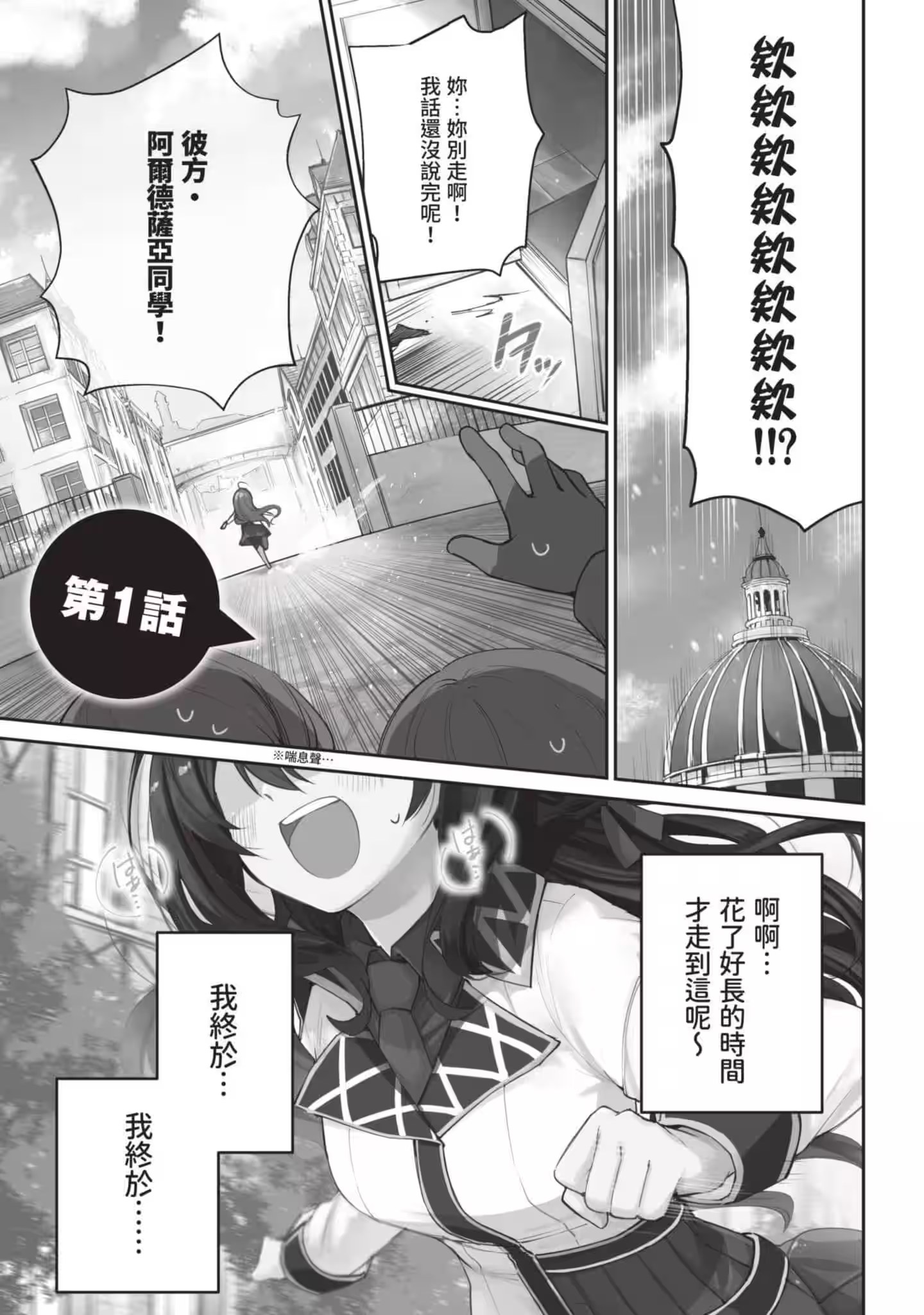 聖女大人？不，我只是路過的魔物使！ · 9