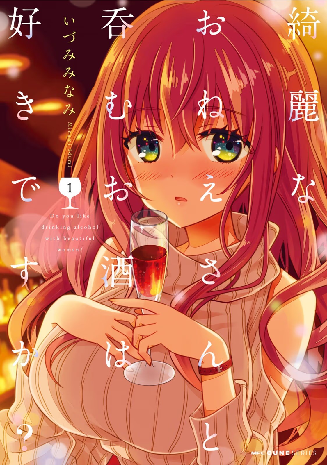 喜欢与漂亮的大姐姐一起喝酒吗？ (Bilimanga #367) · 7