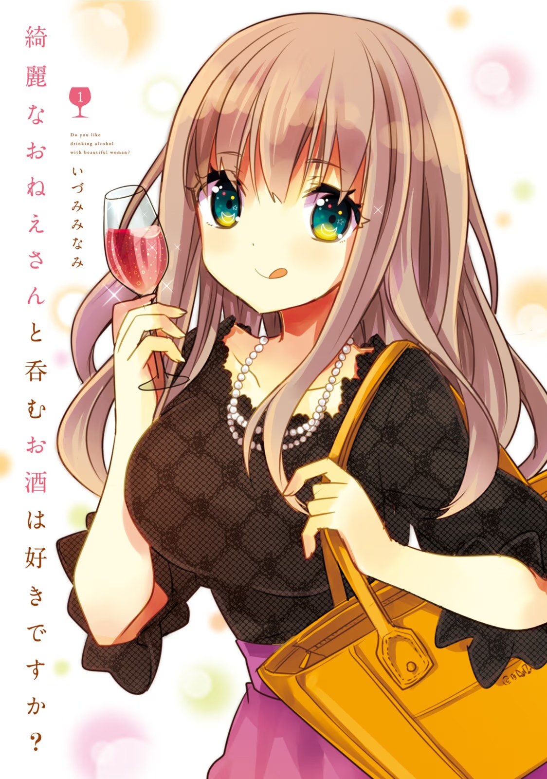 喜欢与漂亮的大姐姐一起喝酒吗？ (Bilimanga #367) · 8