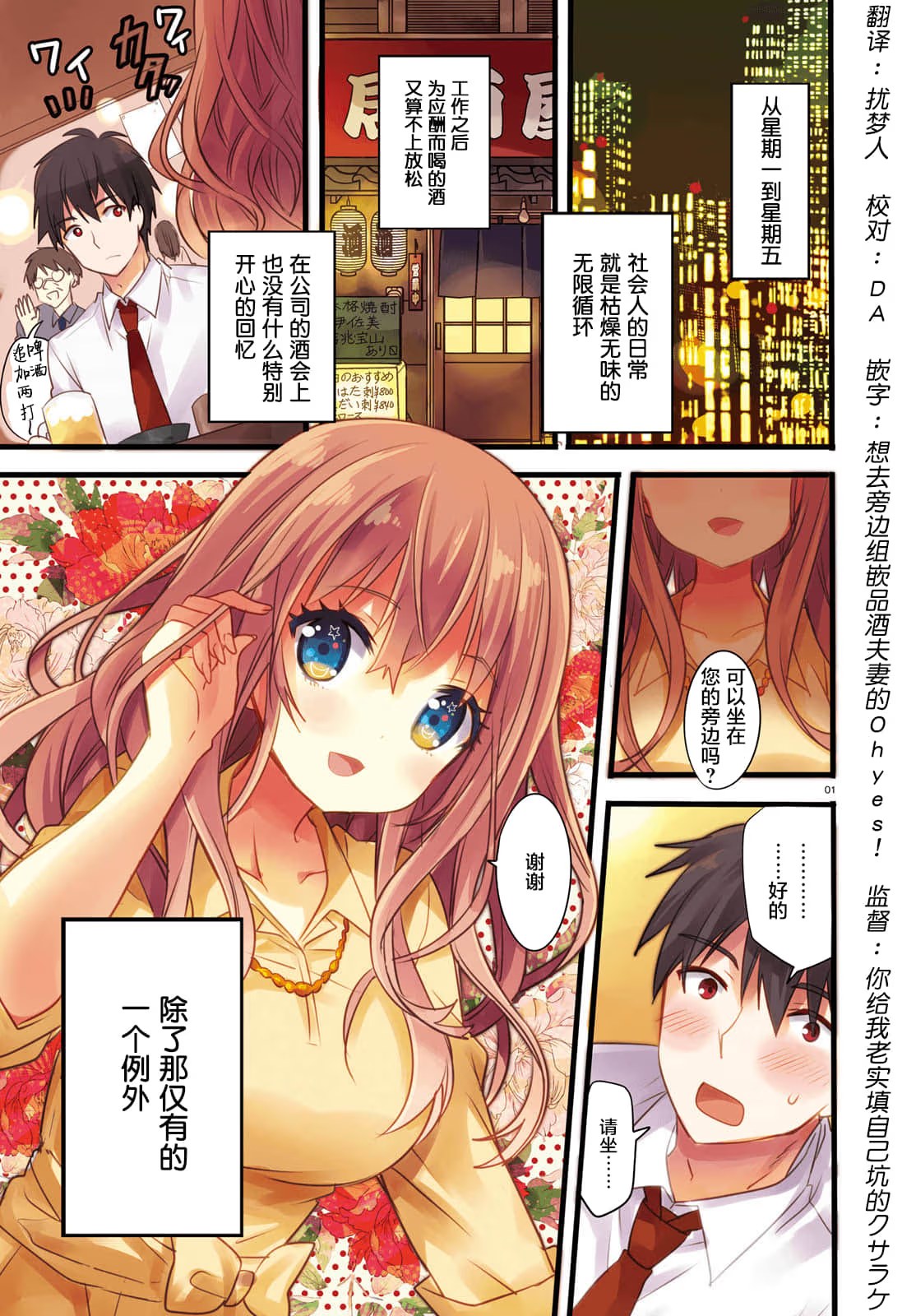 喜欢与漂亮的大姐姐一起喝酒吗？ (Bilimanga #367) · 5