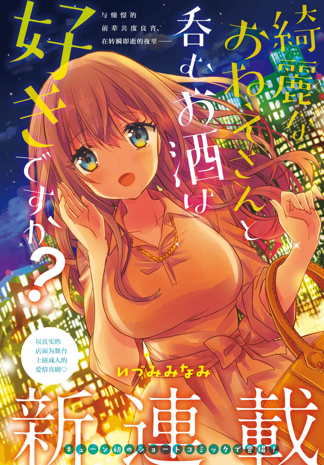 喜欢与漂亮的大姐姐一起喝酒吗？ (Bilimanga #367) · 3