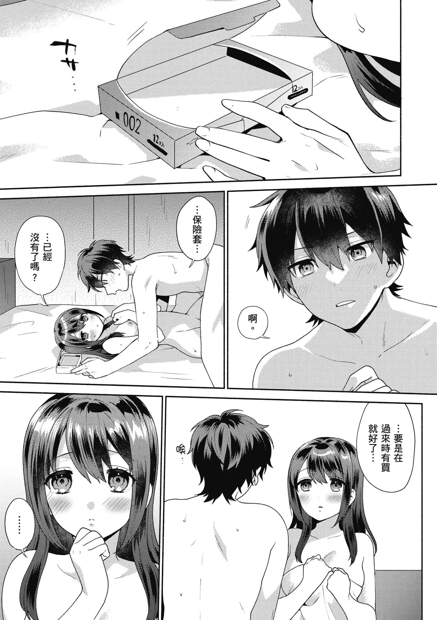 不起眼的我在你房间做的事班上无人知晓 · 8