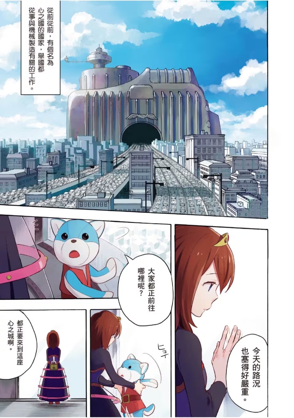 午睡公主 ～不為人知的故事～ · 7