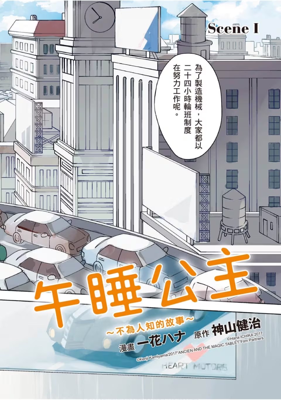 午睡公主 ～不為人知的故事～ · 3