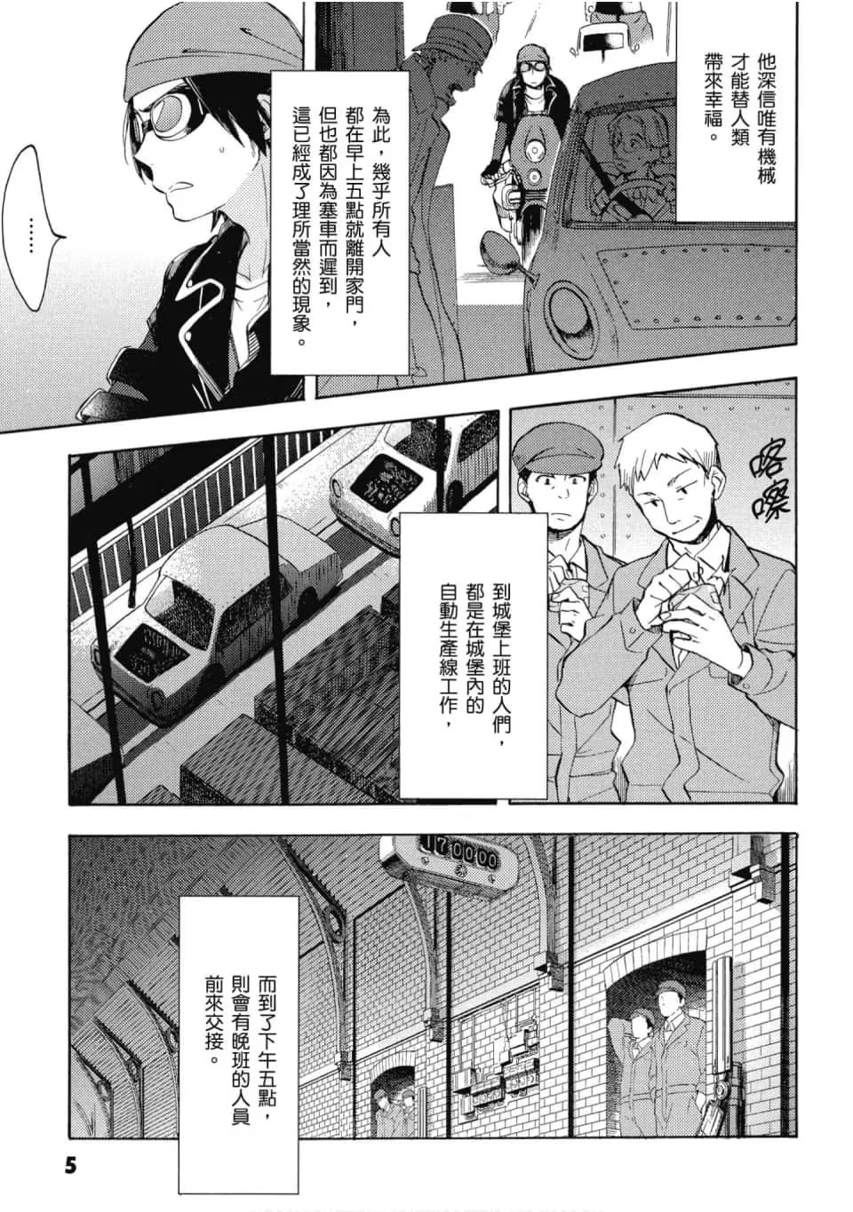 午睡公主 ～不為人知的故事～ · 4