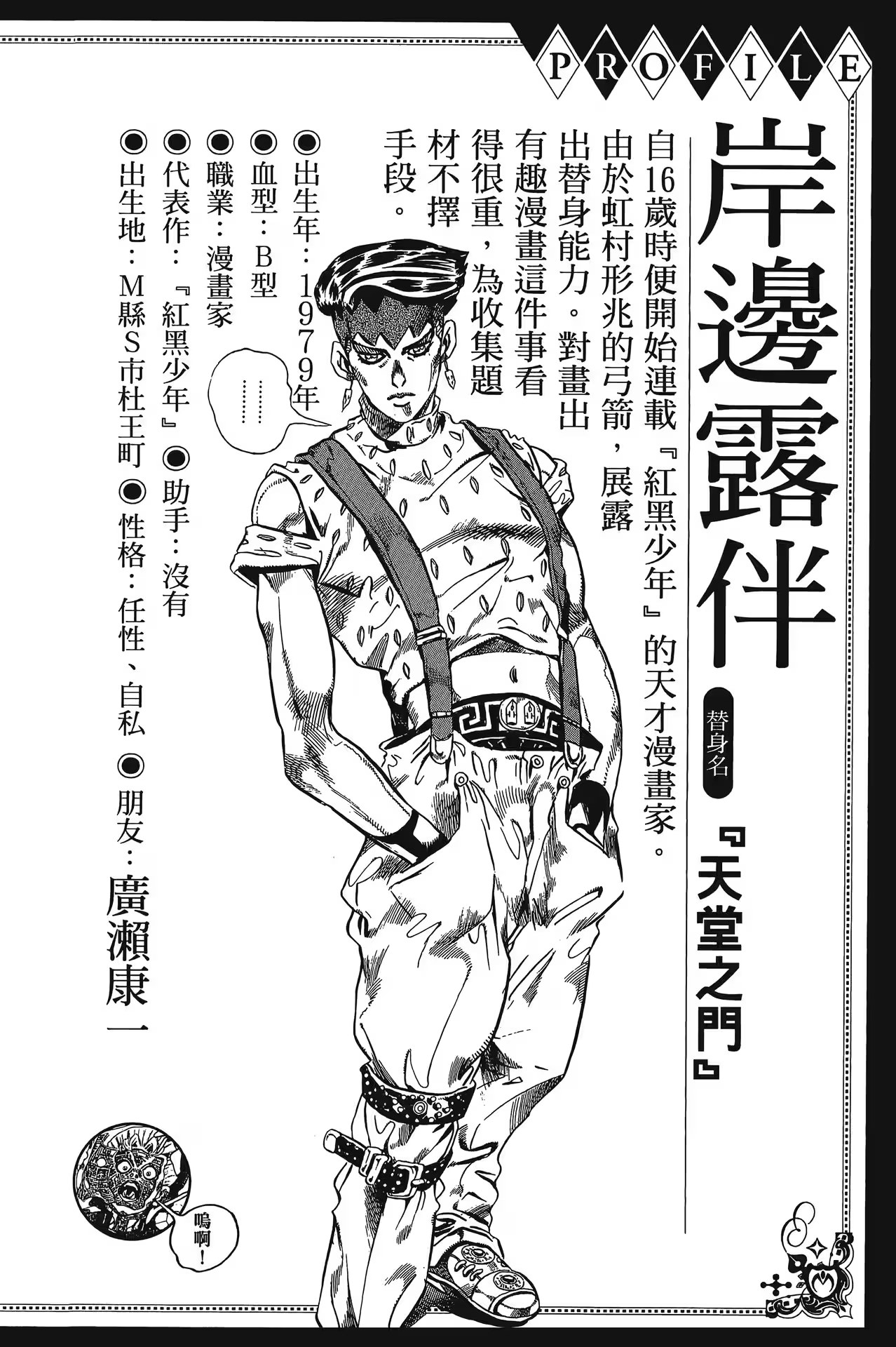 岸边露伴一动不动 · 7