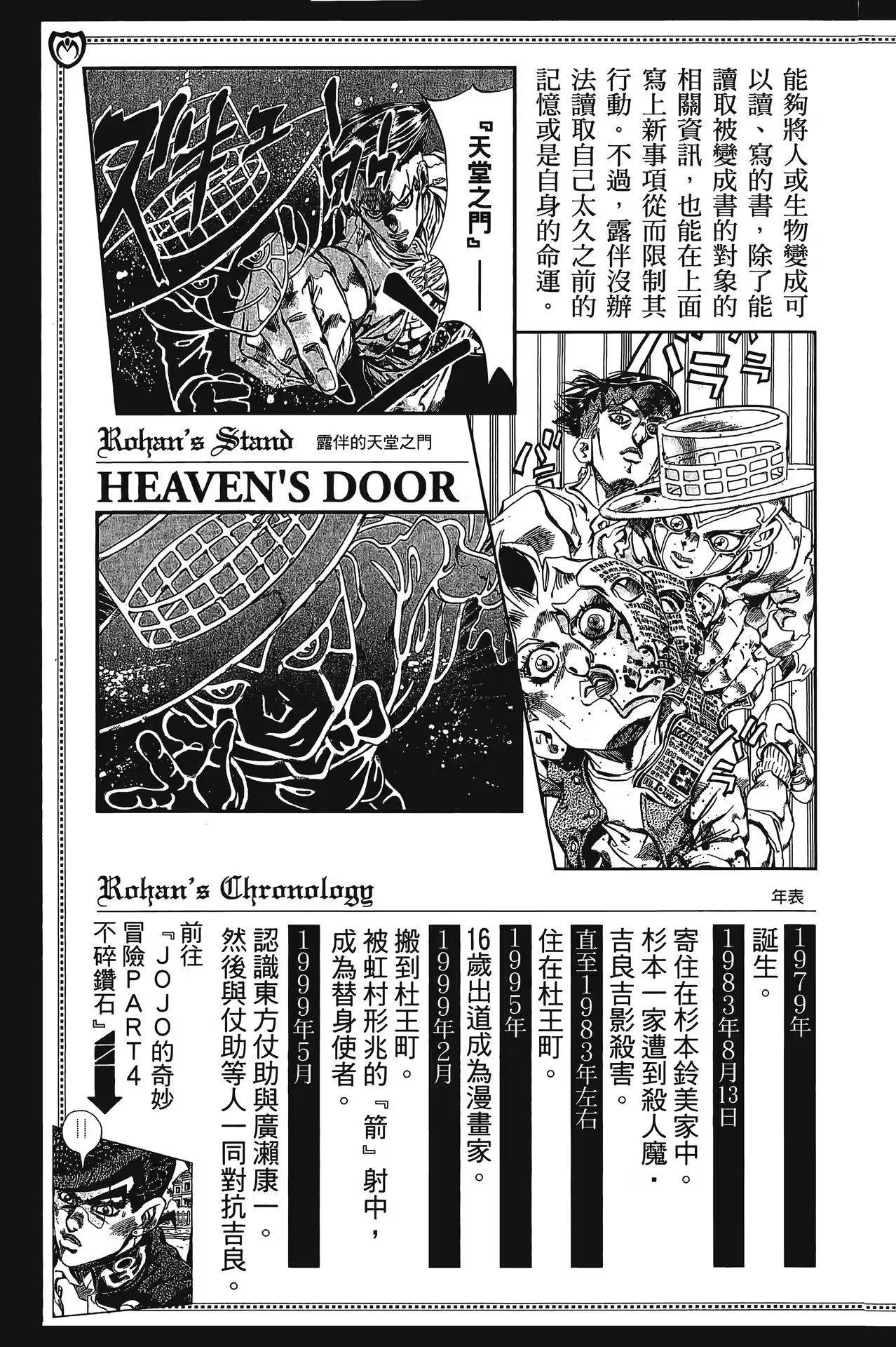 岸边露伴一动不动 · 8