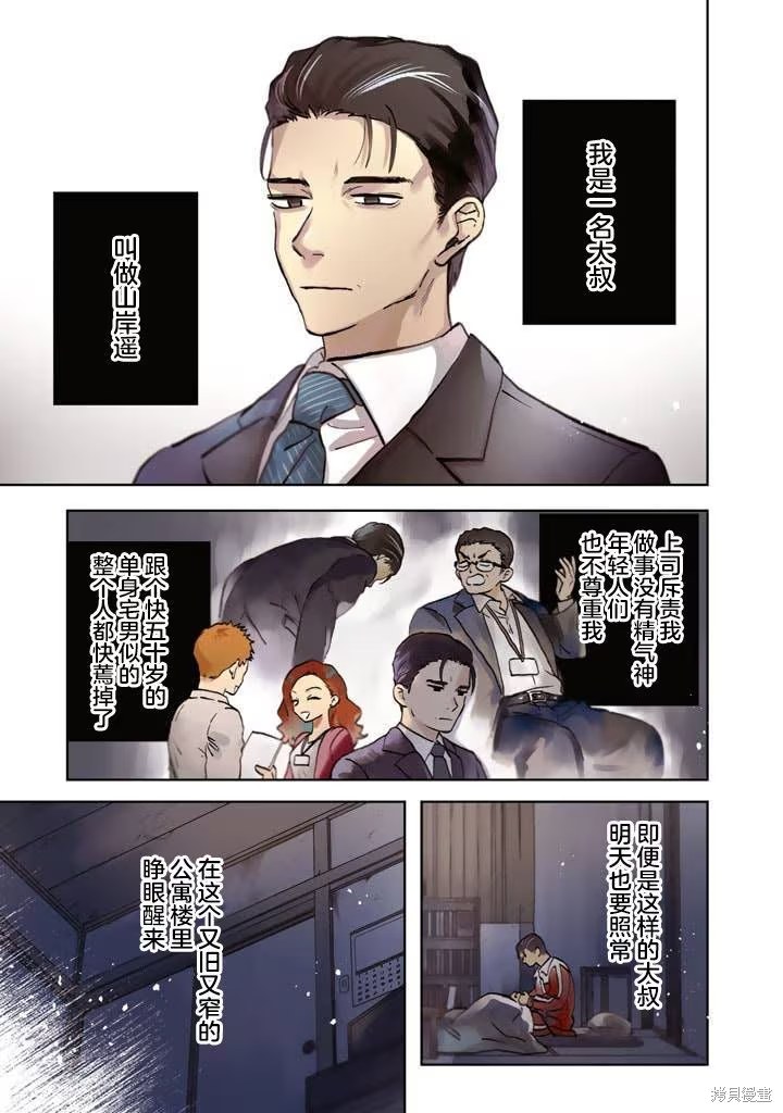 我的內心是大叔 · 8