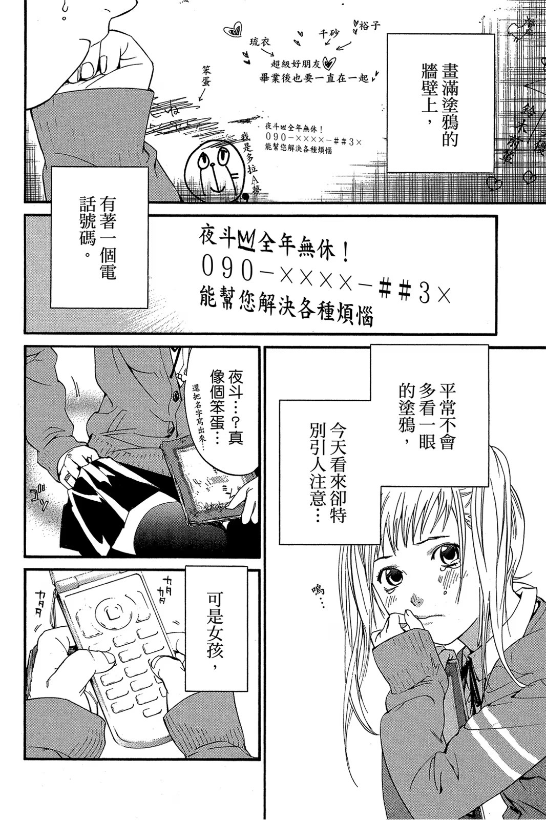 流浪神差 · 9