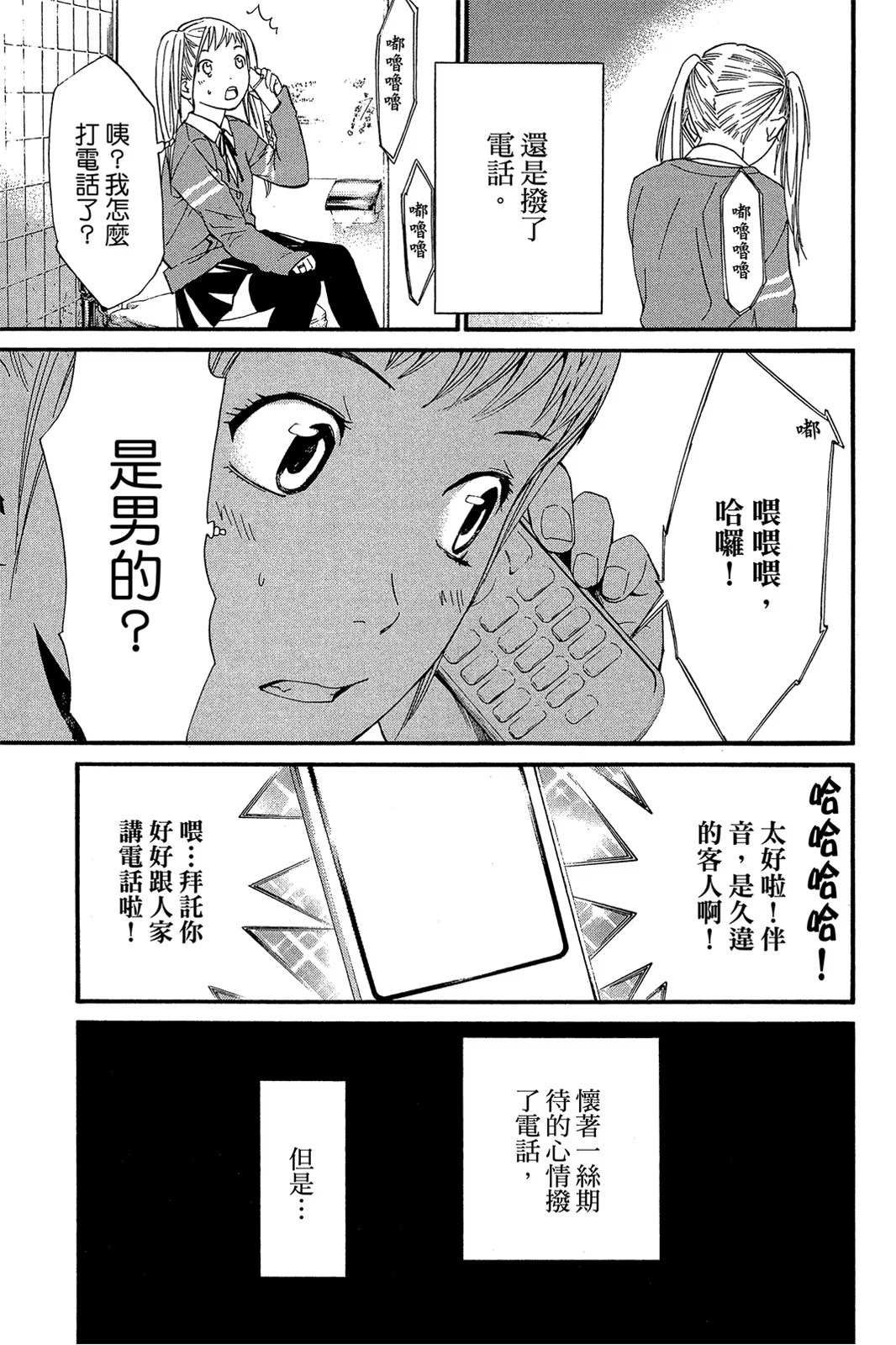 流浪神差 · 4