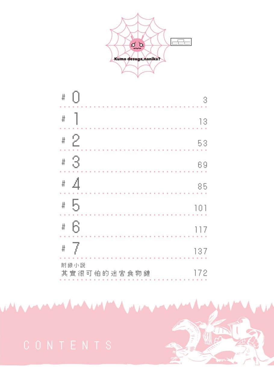 轉生成蜘蛛又怎樣！ · 6