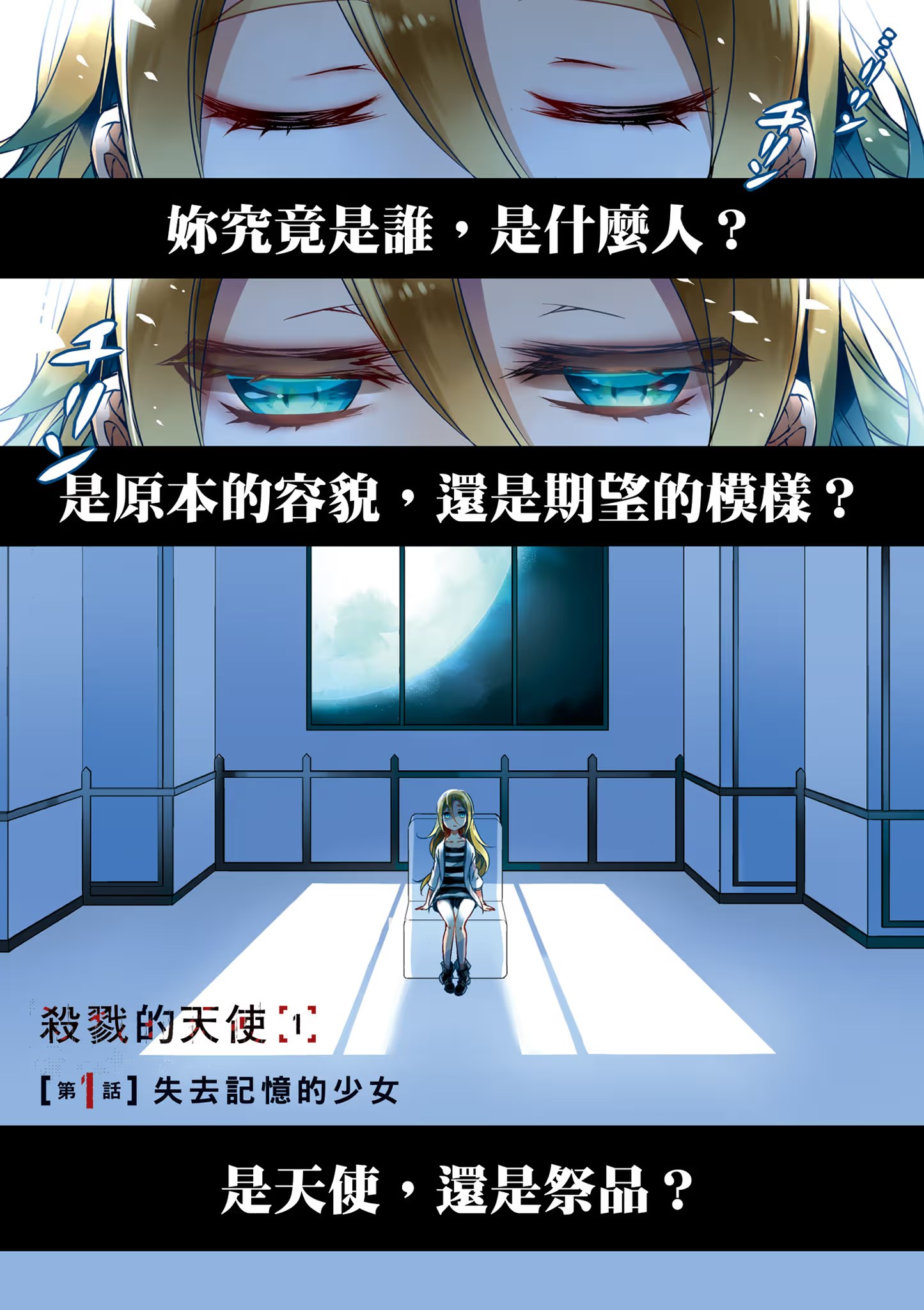 杀戮的天使 (Bilimanga #401) · 4