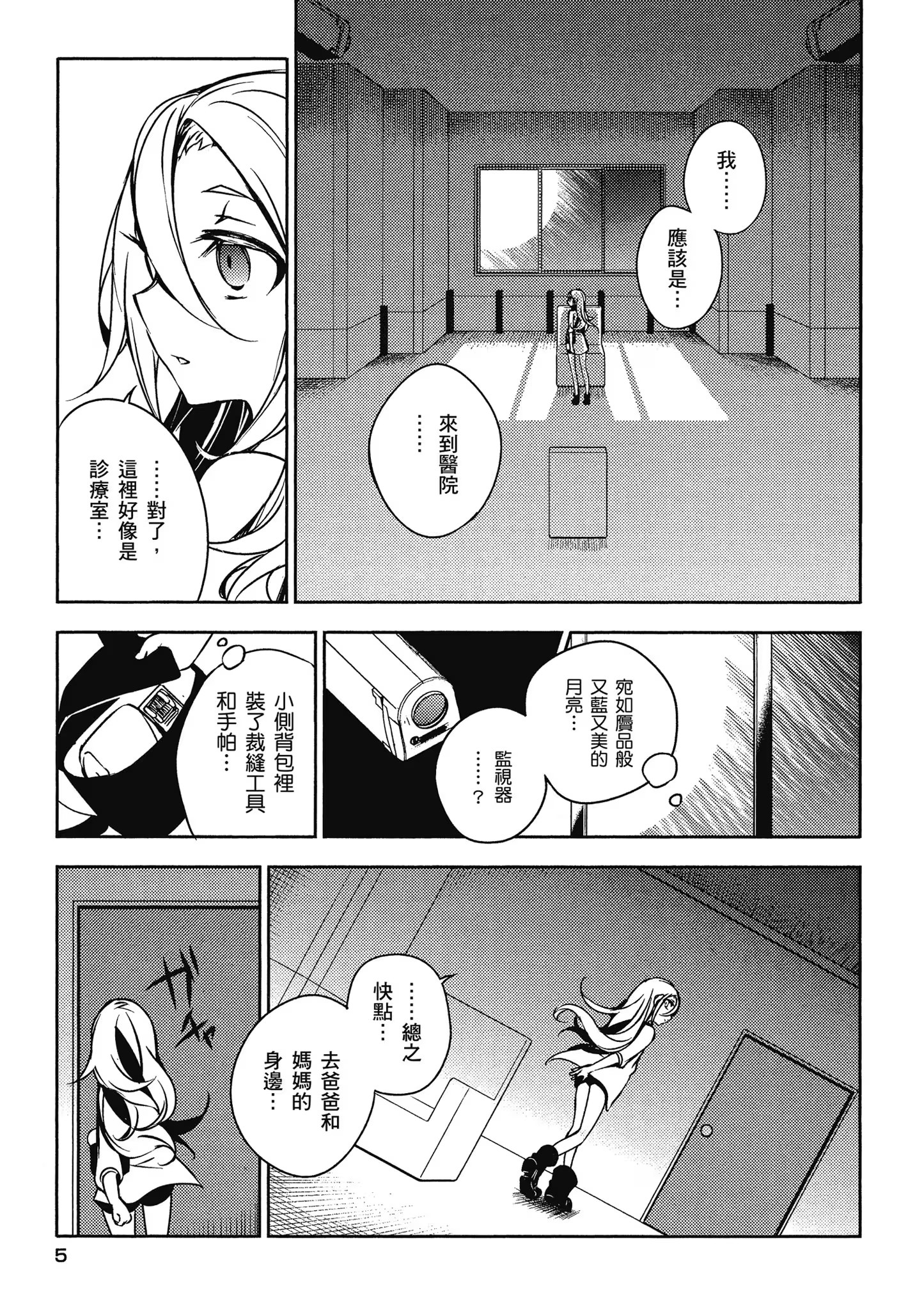 杀戮的天使 (Bilimanga #401) · 10