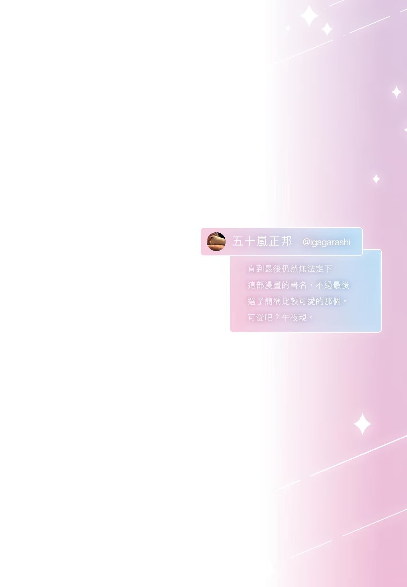 午夜的傾心旋律 · 3
