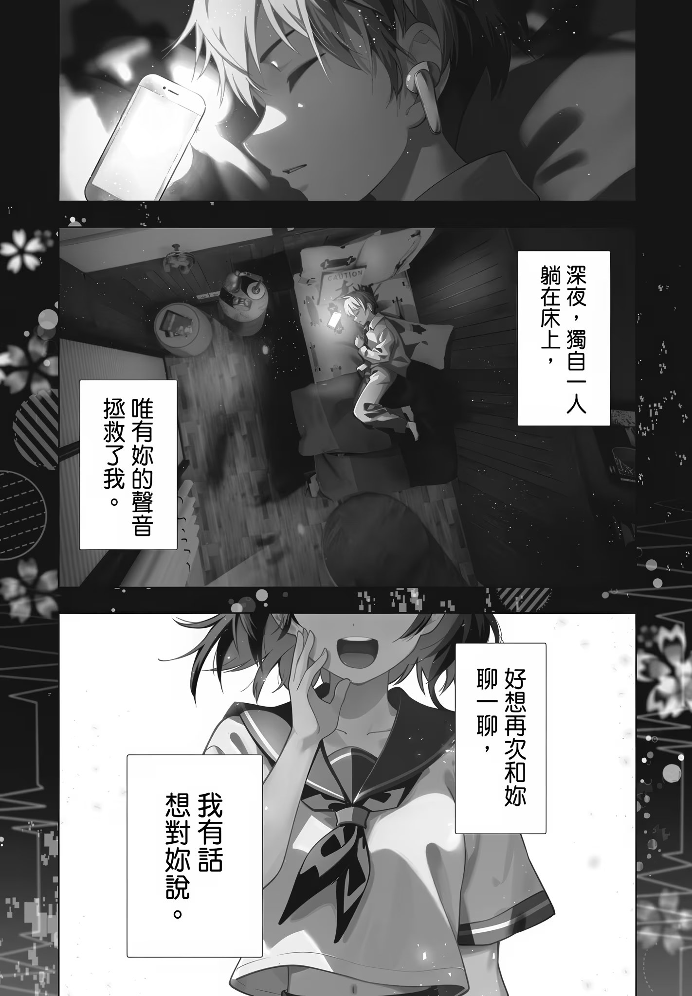 午夜的傾心旋律 · 4