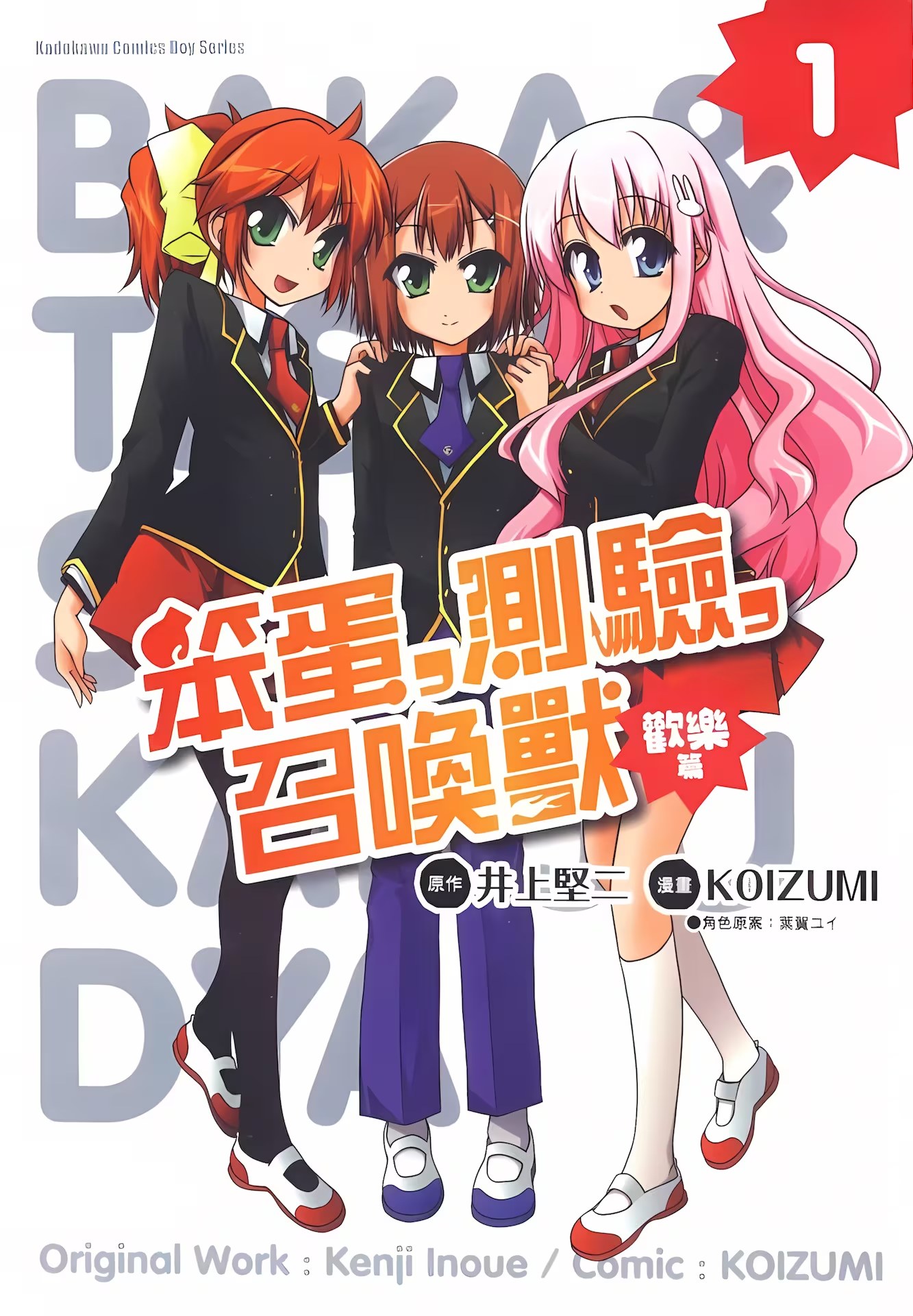 笨蛋，測驗，召喚獸 歡樂篇 · 6