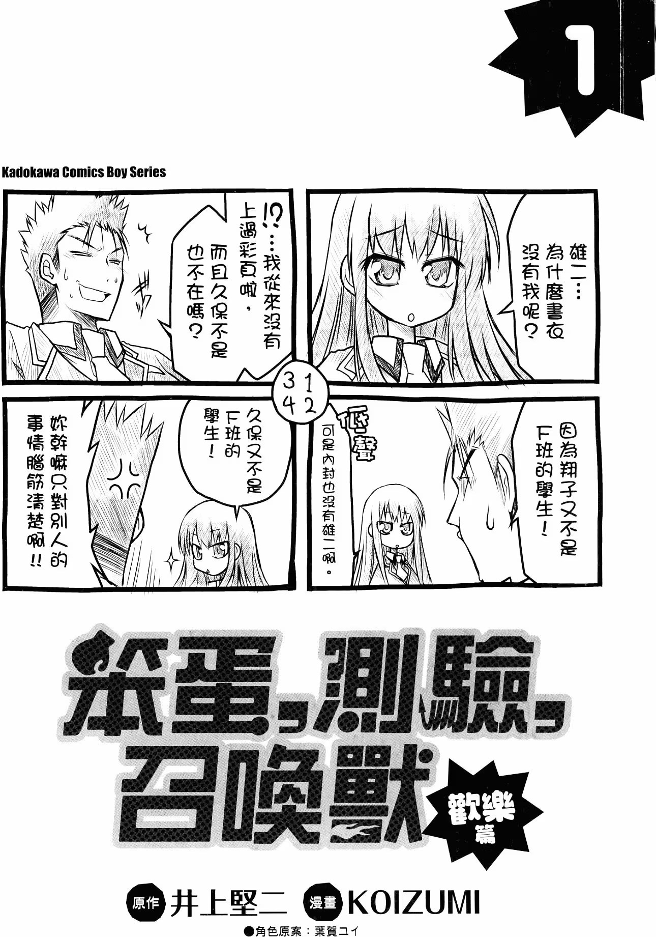 笨蛋，測驗，召喚獸 歡樂篇 · 7