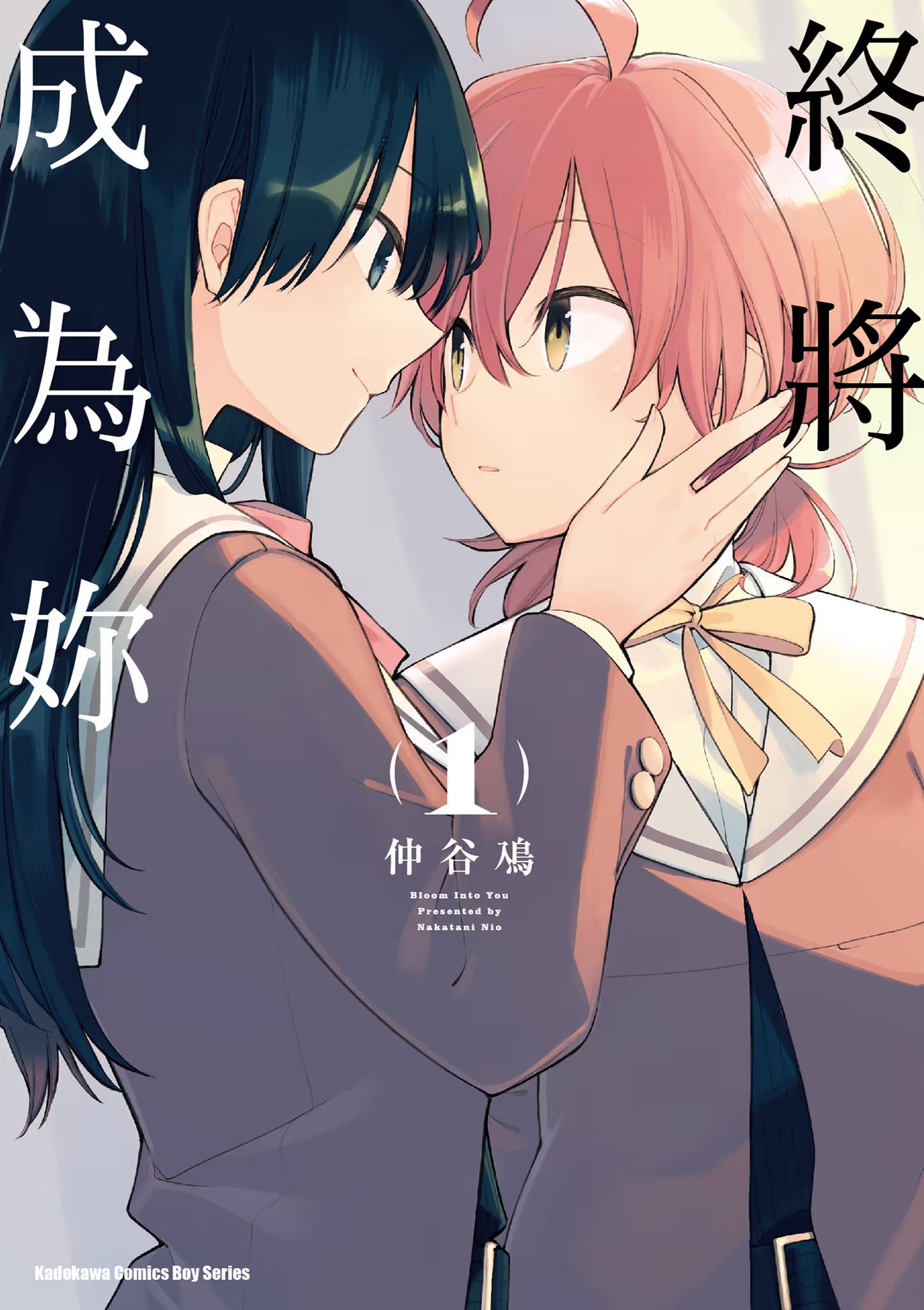 终将成为妳 (Bilimanga #419) · 5