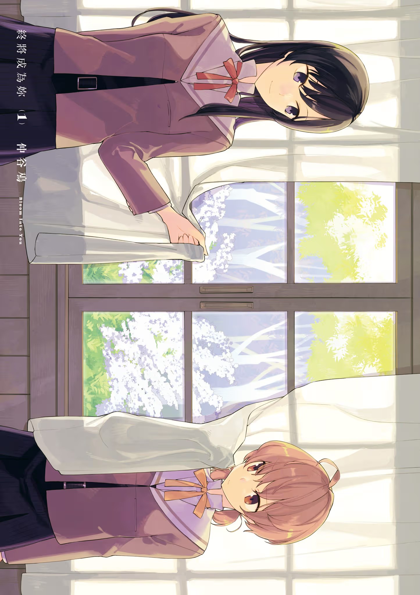 终将成为妳 (Bilimanga #419) · 6