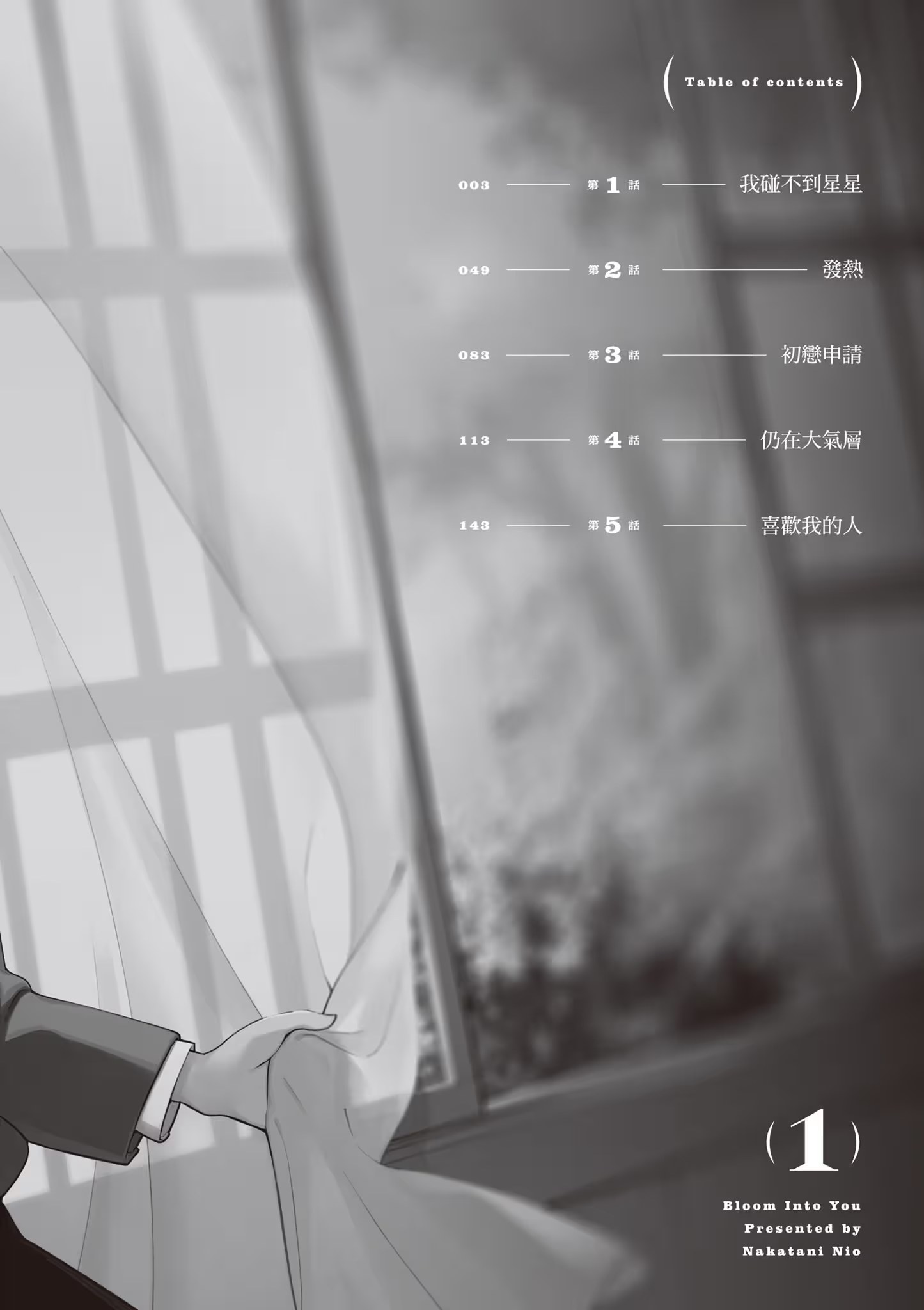 终将成为妳 (Bilimanga #419) · 7