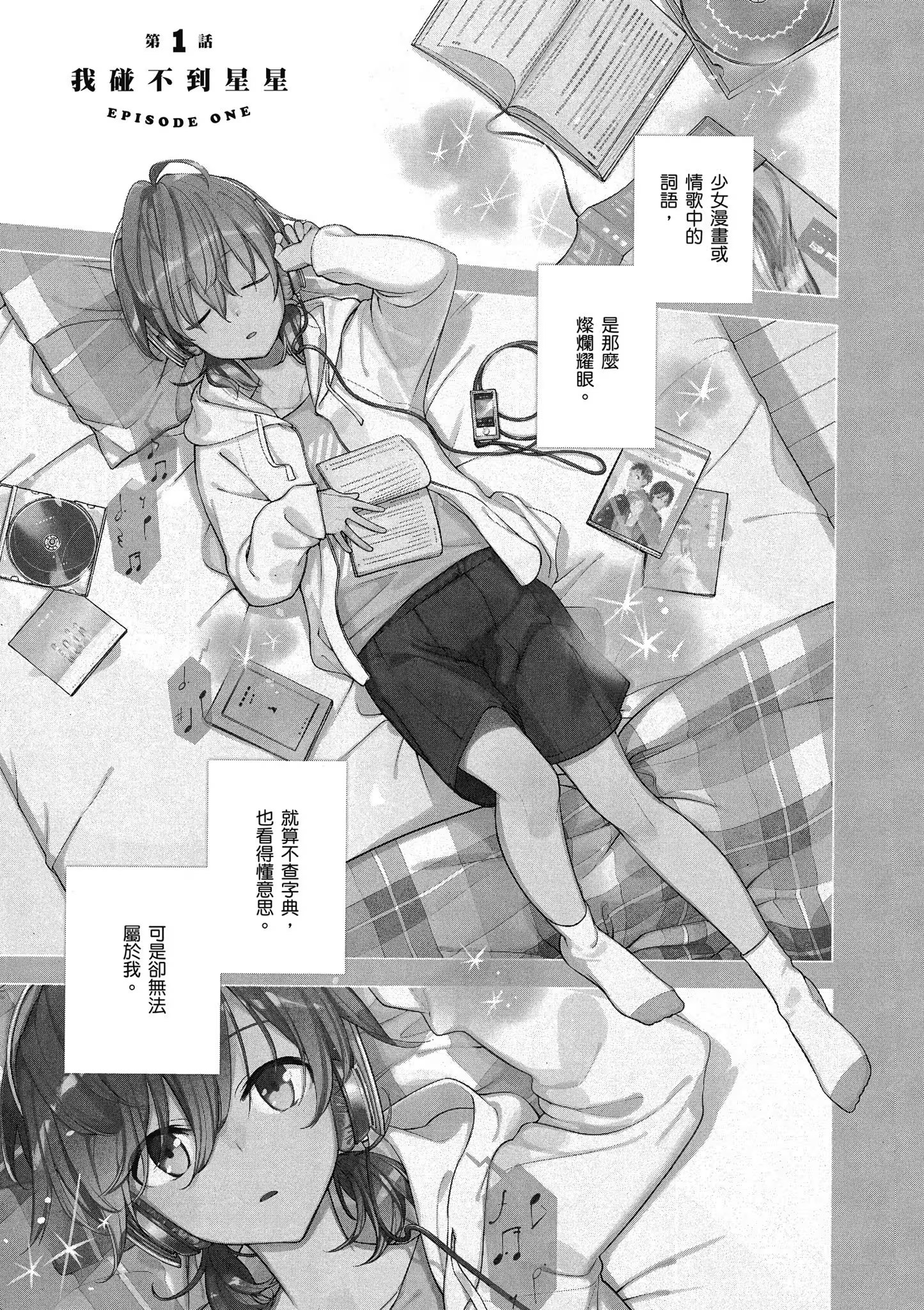 终将成为妳 (Bilimanga #419) · 2