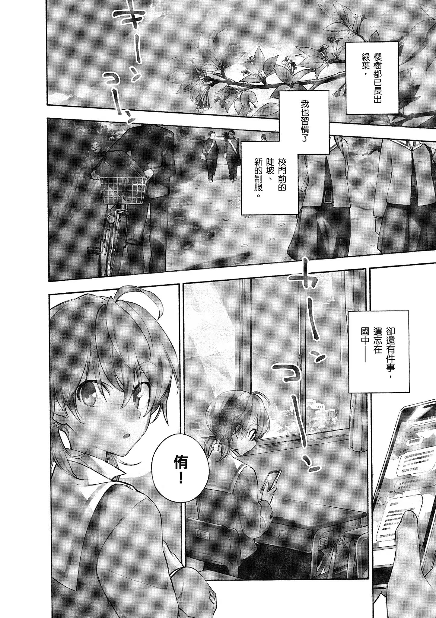 终将成为妳 (Bilimanga #419) · 3