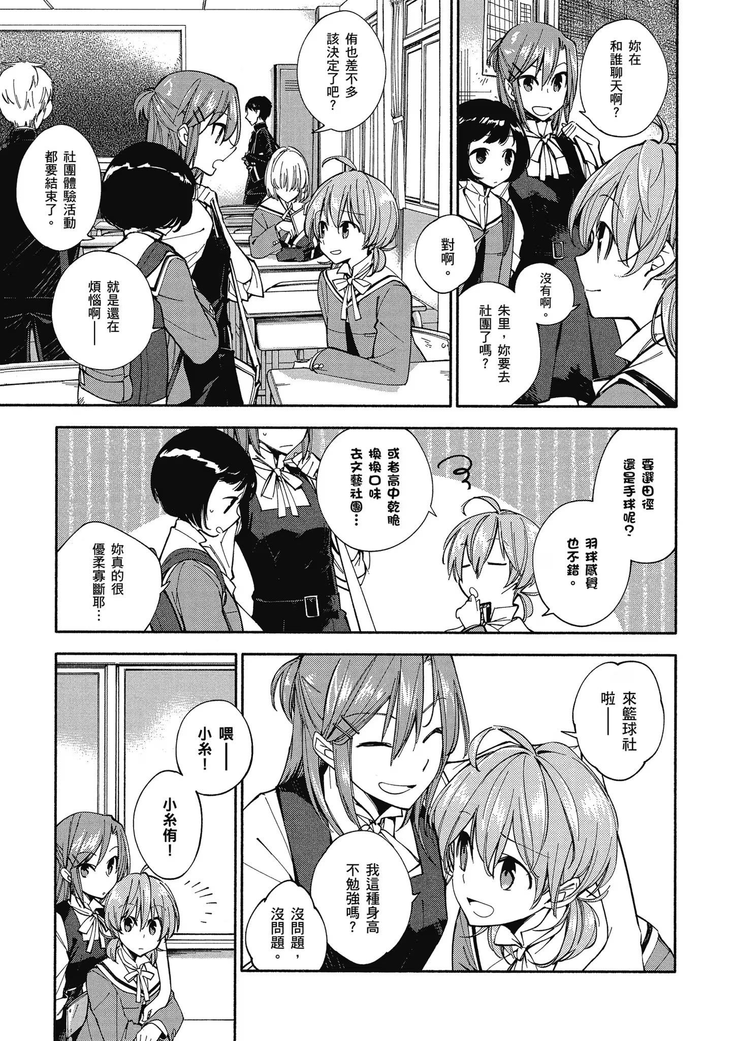 终将成为妳 (Bilimanga #419) · 8