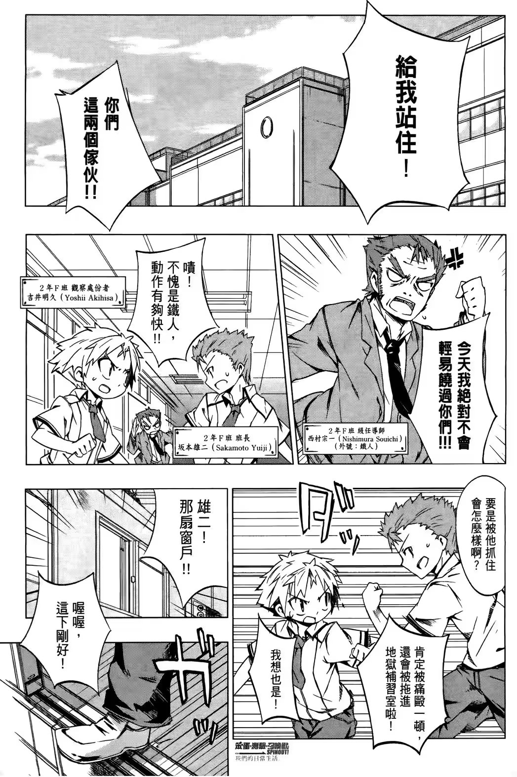 笨蛋，測驗，召喚獸 SPINOUT! 我們的日常生活。 · 5