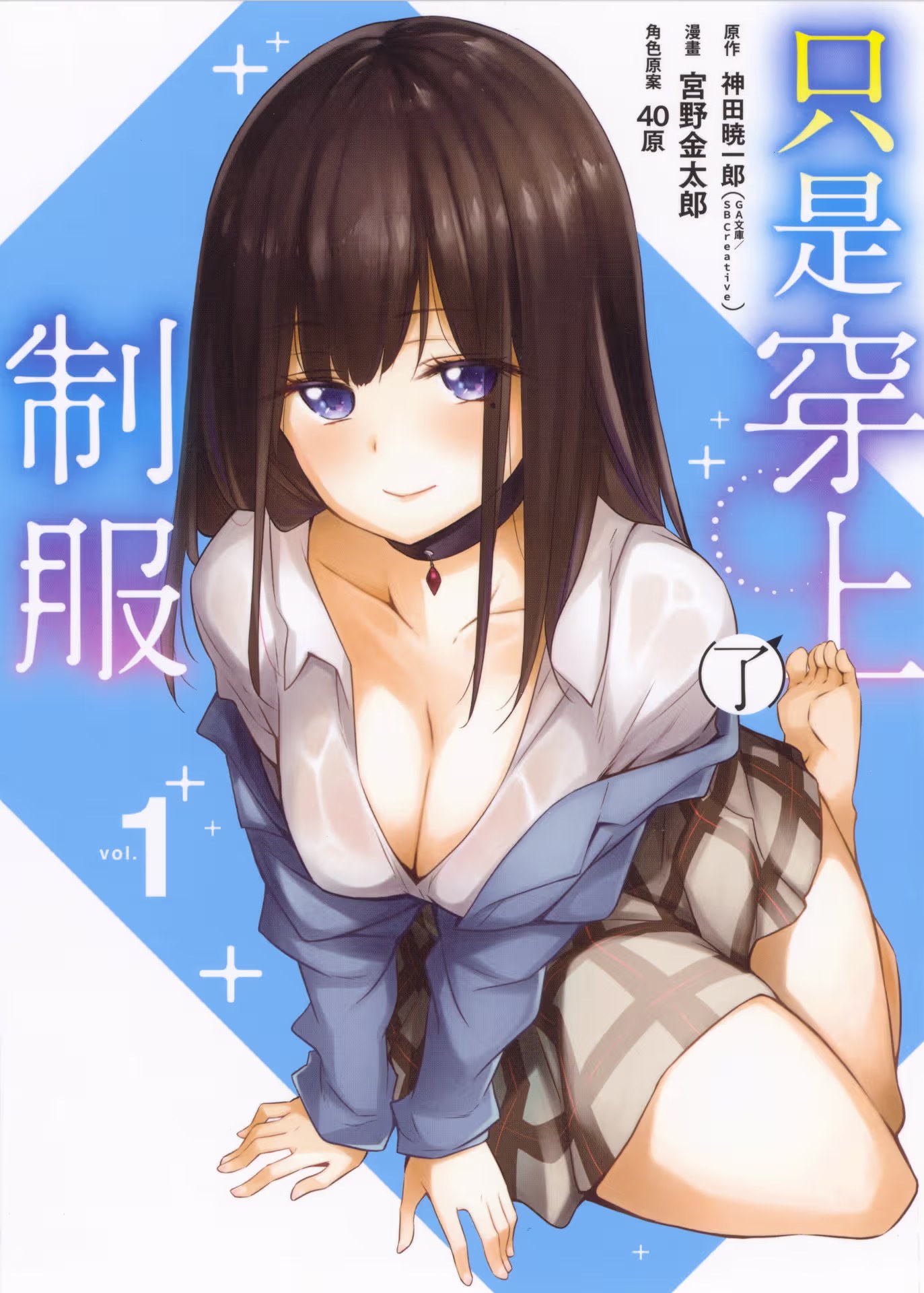 只是穿上了制服 · 5