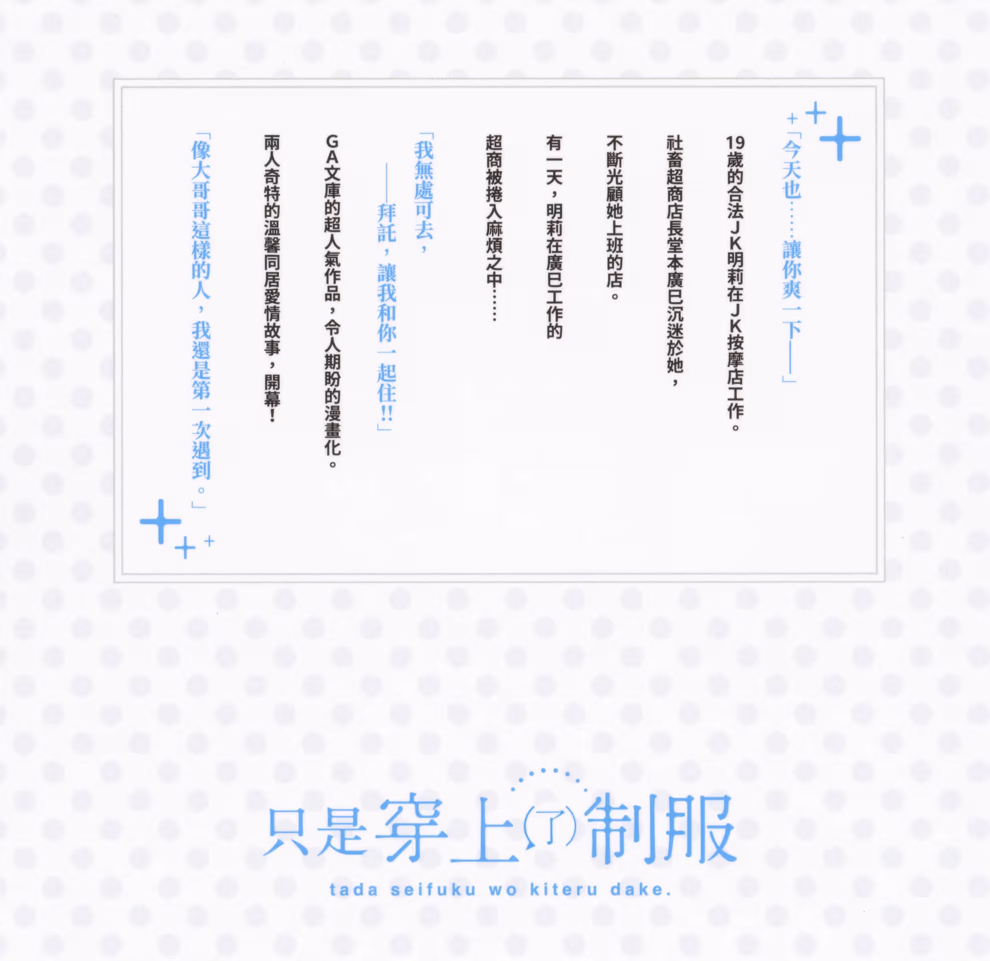 只是穿上了制服 · 6