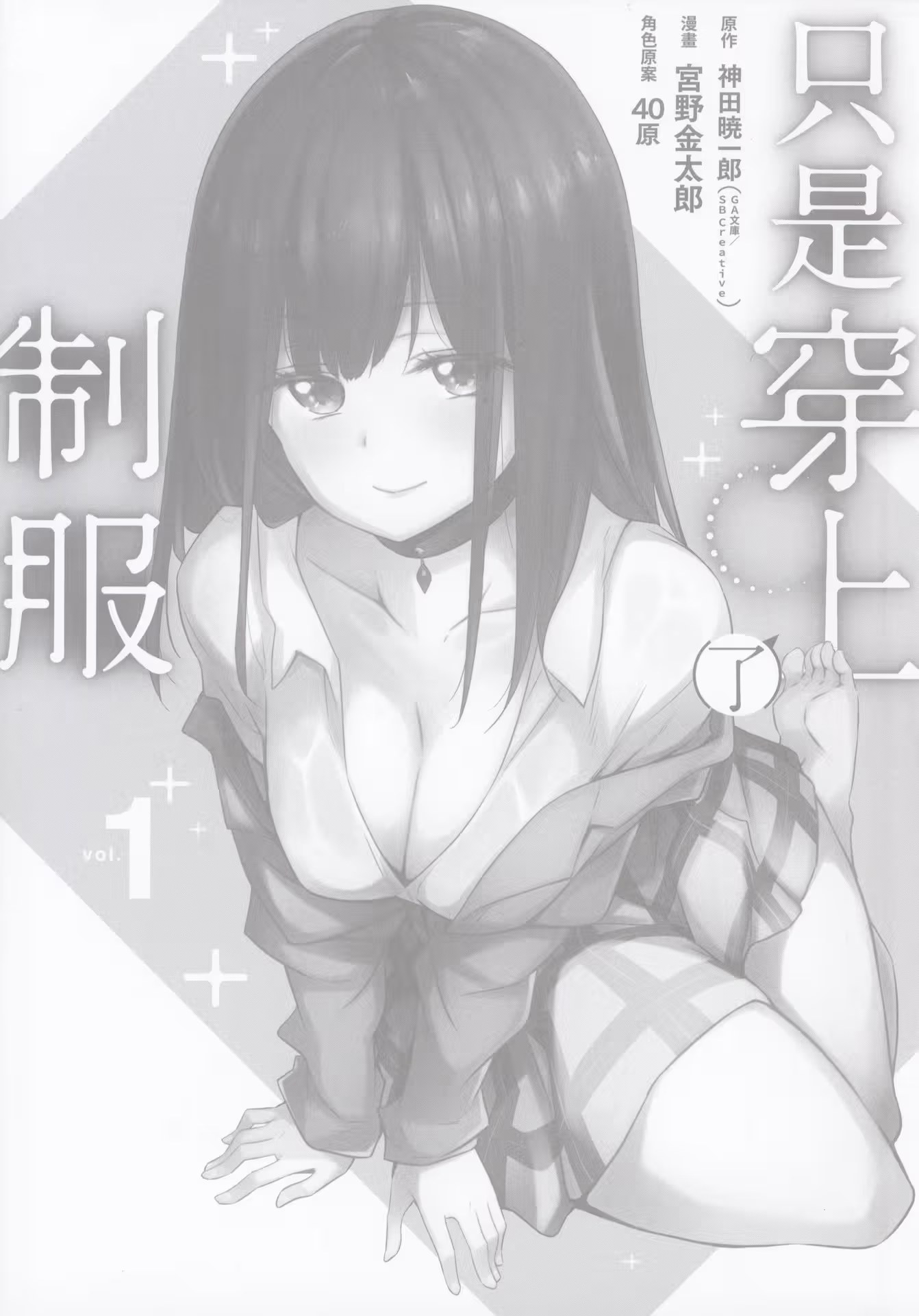 只是穿上了制服 · 7