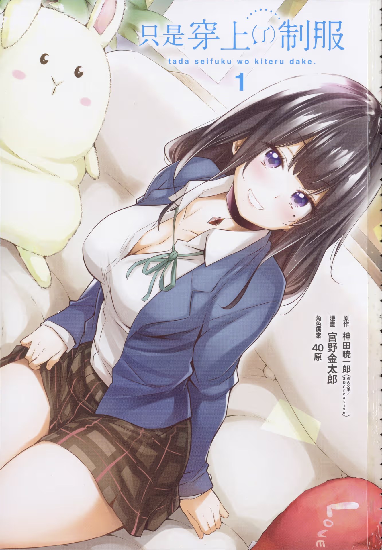只是穿上了制服 · 10