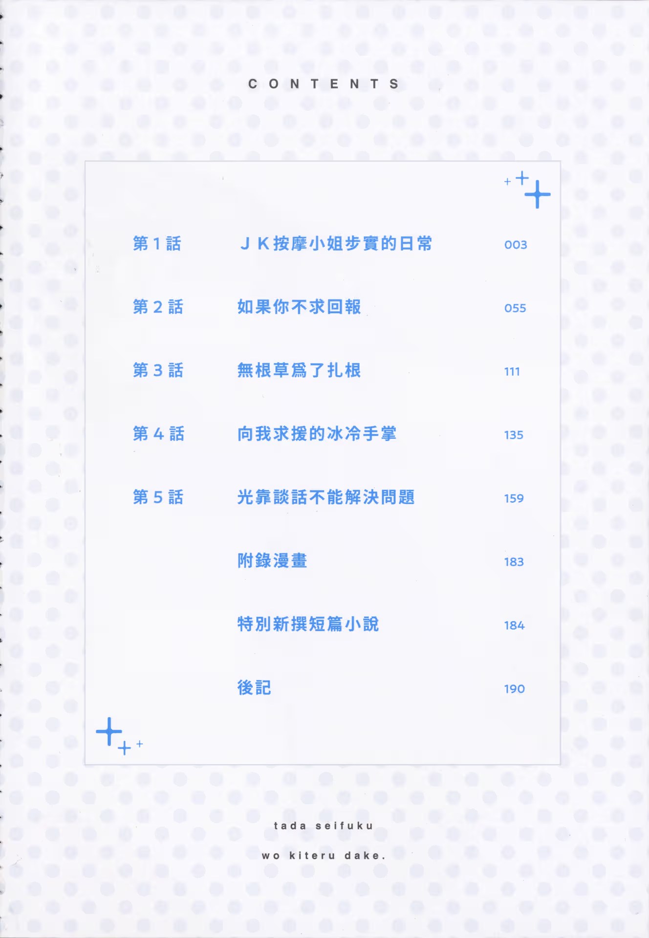 只是穿上了制服 · 3