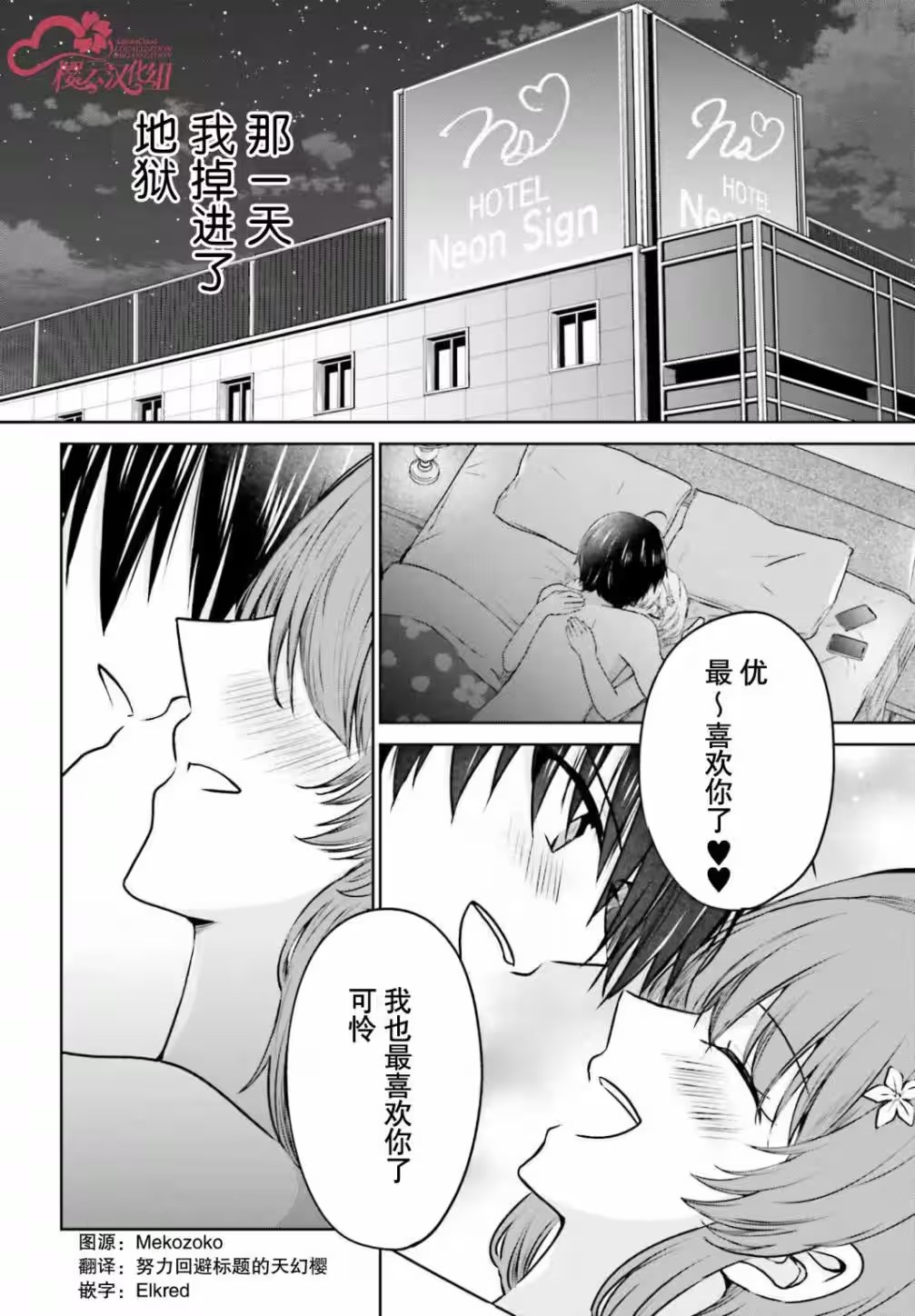 因為女朋友被前輩NTR了，所以我也要NTR前輩的女朋友 · 10