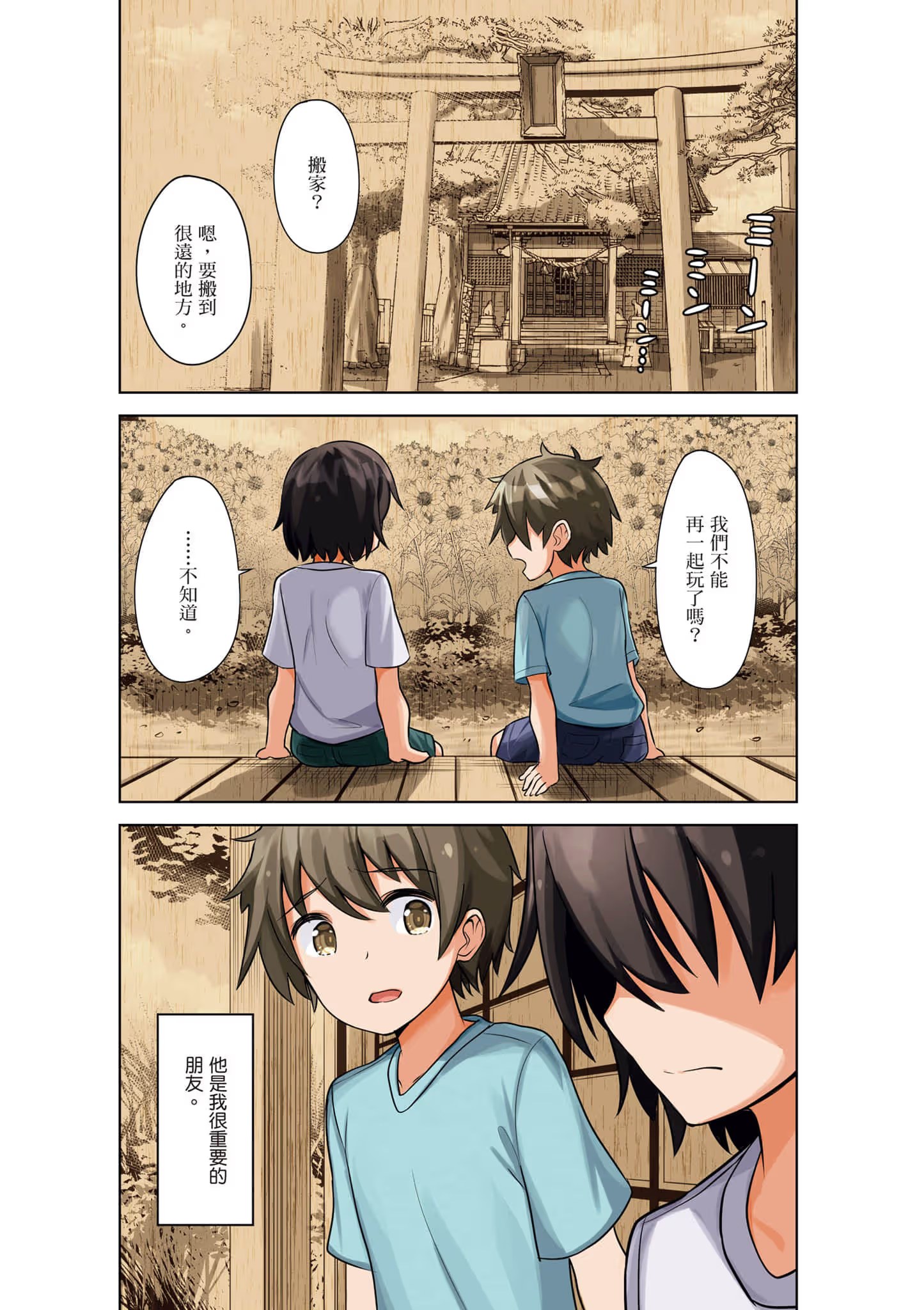 转学后班上的清纯可爱美少女，竟是小时候玩在一起的哥儿们 (Bilimanga #433) · 4