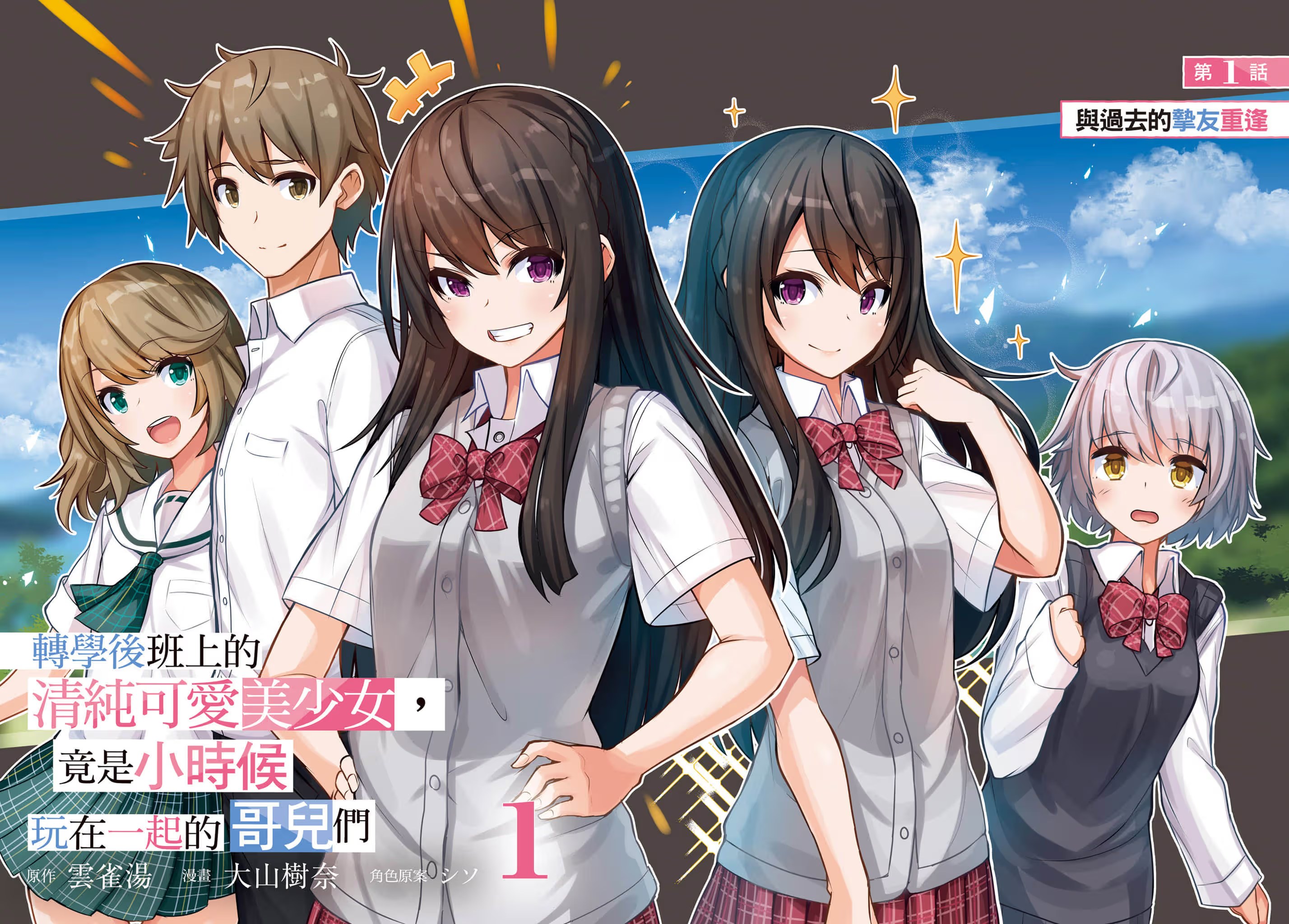转学后班上的清纯可爱美少女，竟是小时候玩在一起的哥儿们 (Bilimanga #433) · 5
