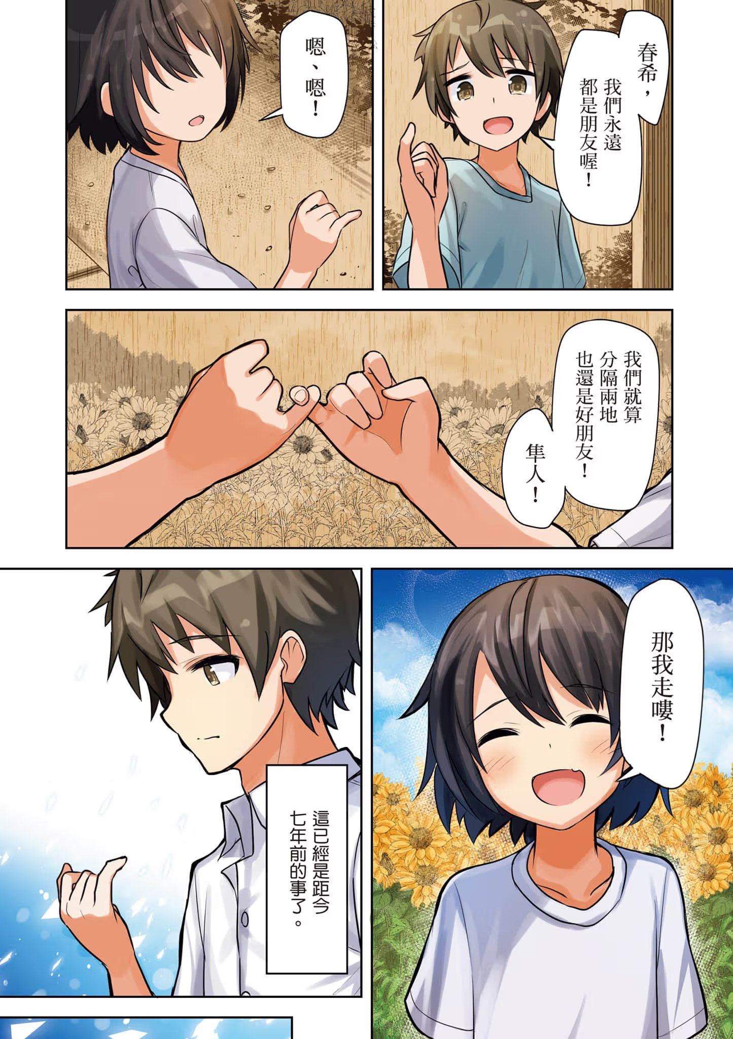 转学后班上的清纯可爱美少女，竟是小时候玩在一起的哥儿们 (Bilimanga #433) · 6