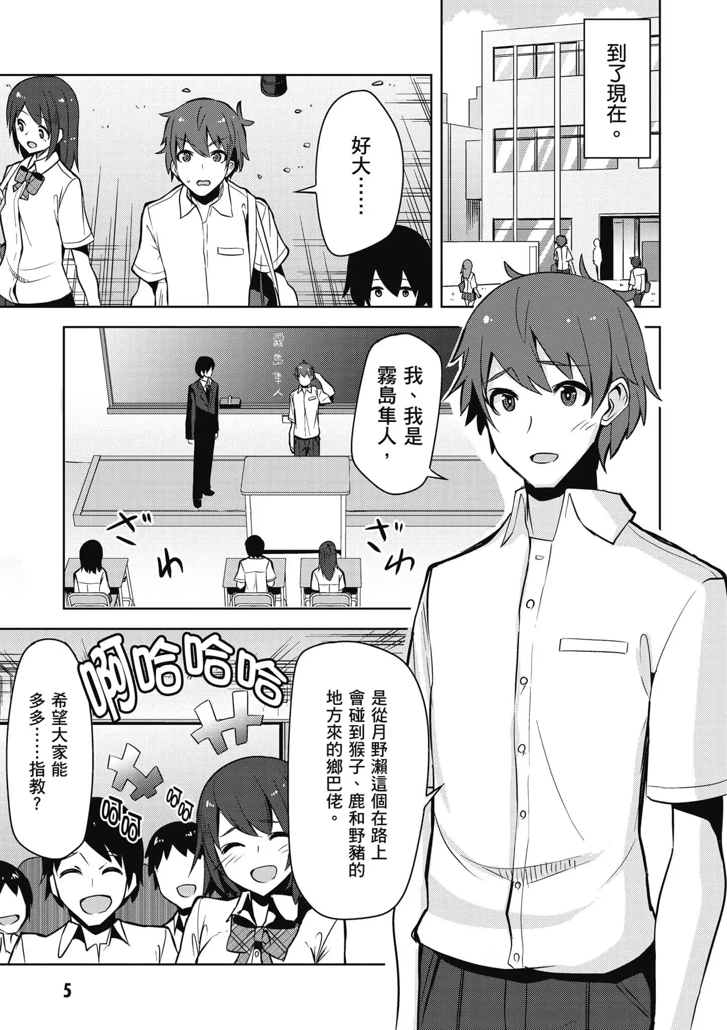 转学后班上的清纯可爱美少女，竟是小时候玩在一起的哥儿们 (Bilimanga #433) · 9