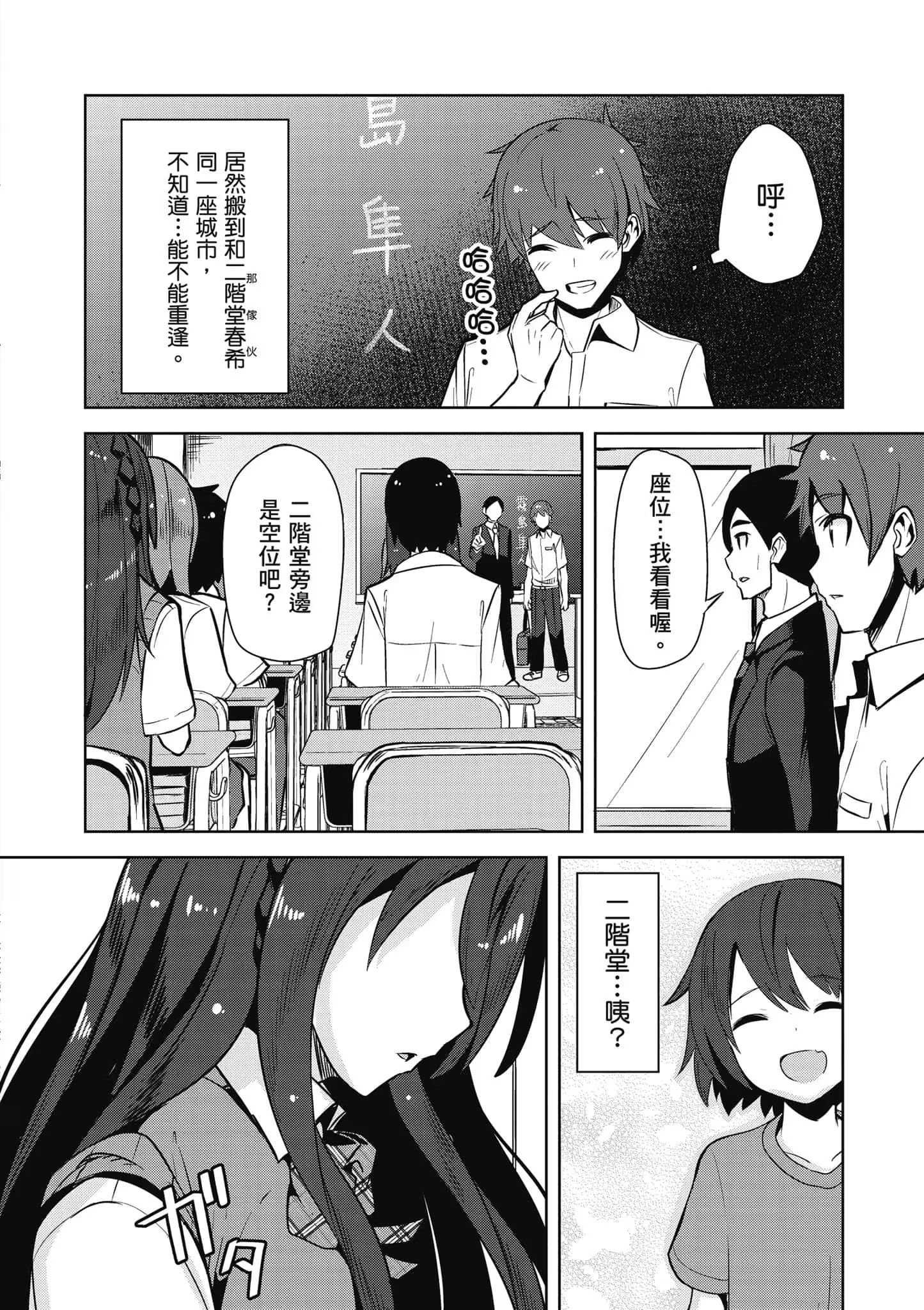 转学后班上的清纯可爱美少女，竟是小时候玩在一起的哥儿们 (Bilimanga #433) · 7