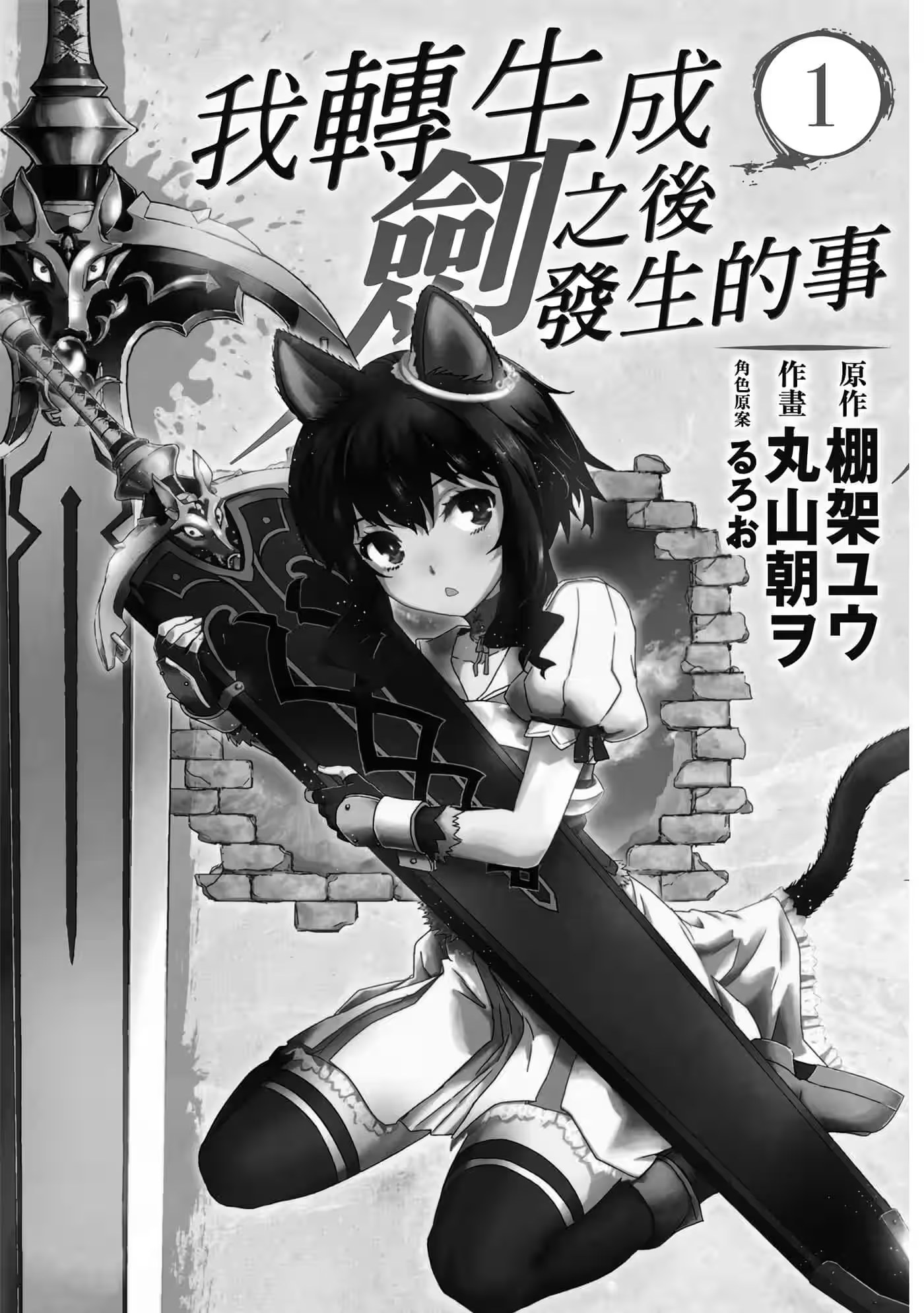 转生成为魔剑 (Bilimanga #44) · 5