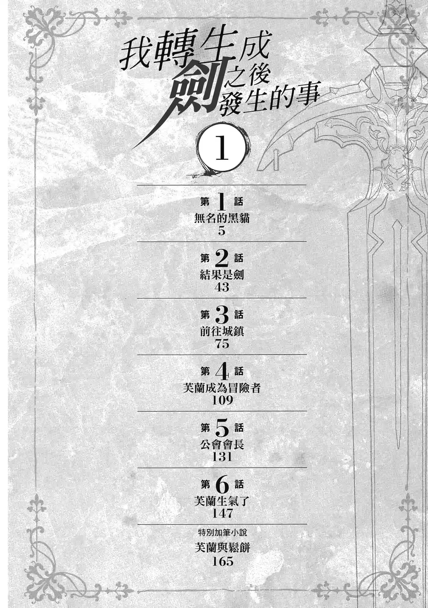转生成为魔剑 (Bilimanga #44) · 6