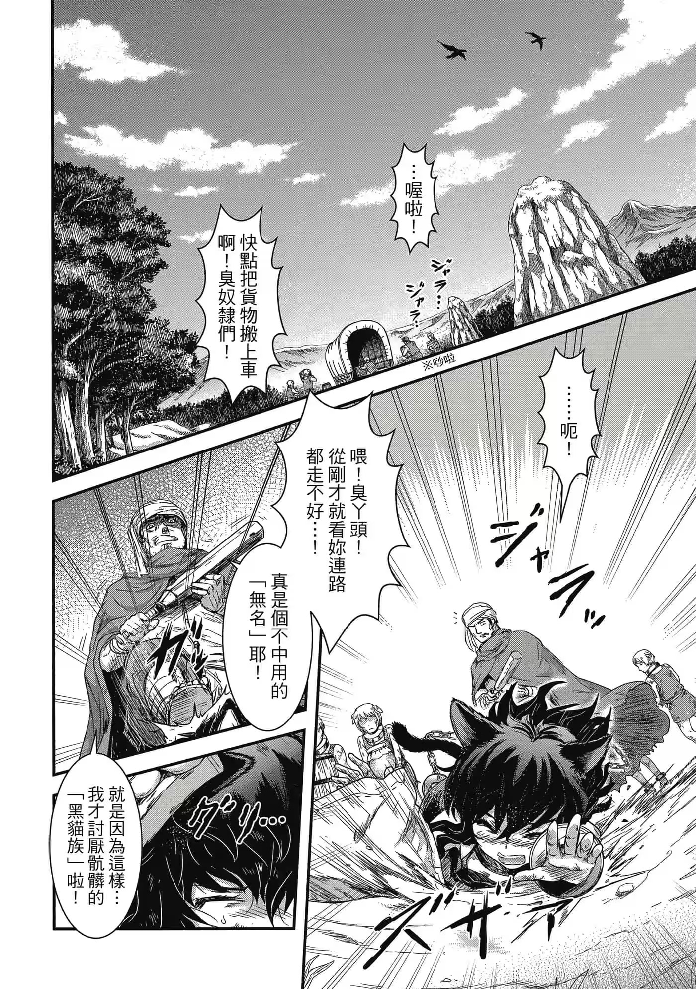 转生成为魔剑 (Bilimanga #44) · 9