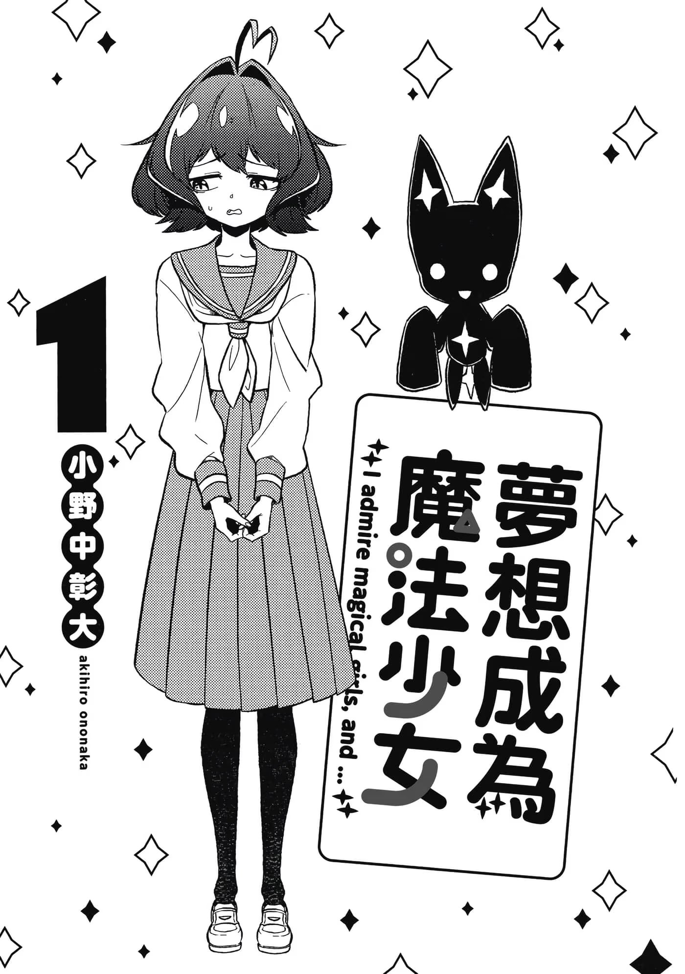 夢想成為魔法少女 · 7