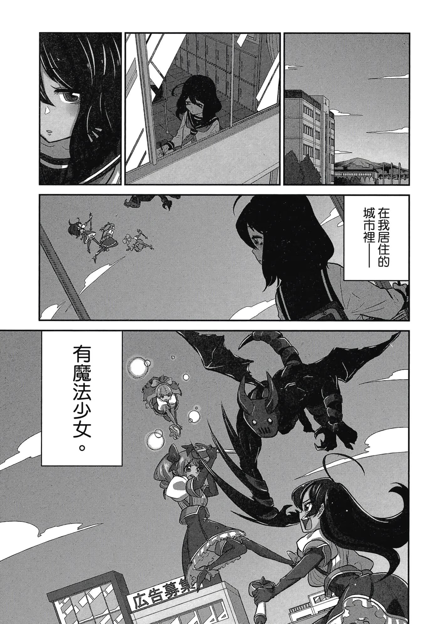 夢想成為魔法少女 · 8