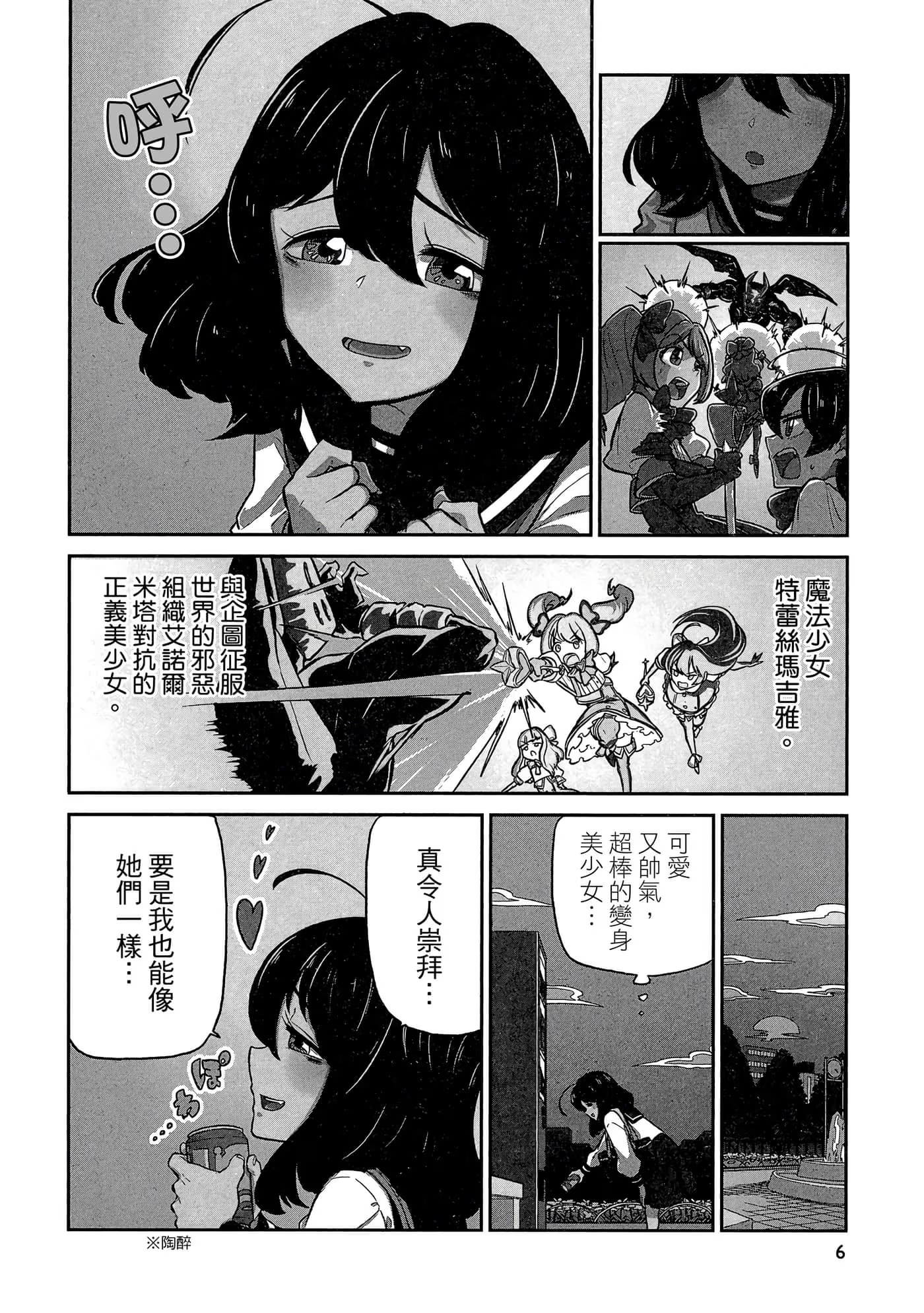 夢想成為魔法少女 · 5