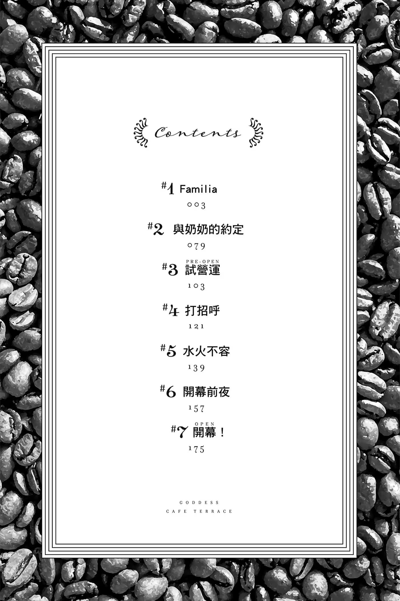 女神咖啡厅 · 7