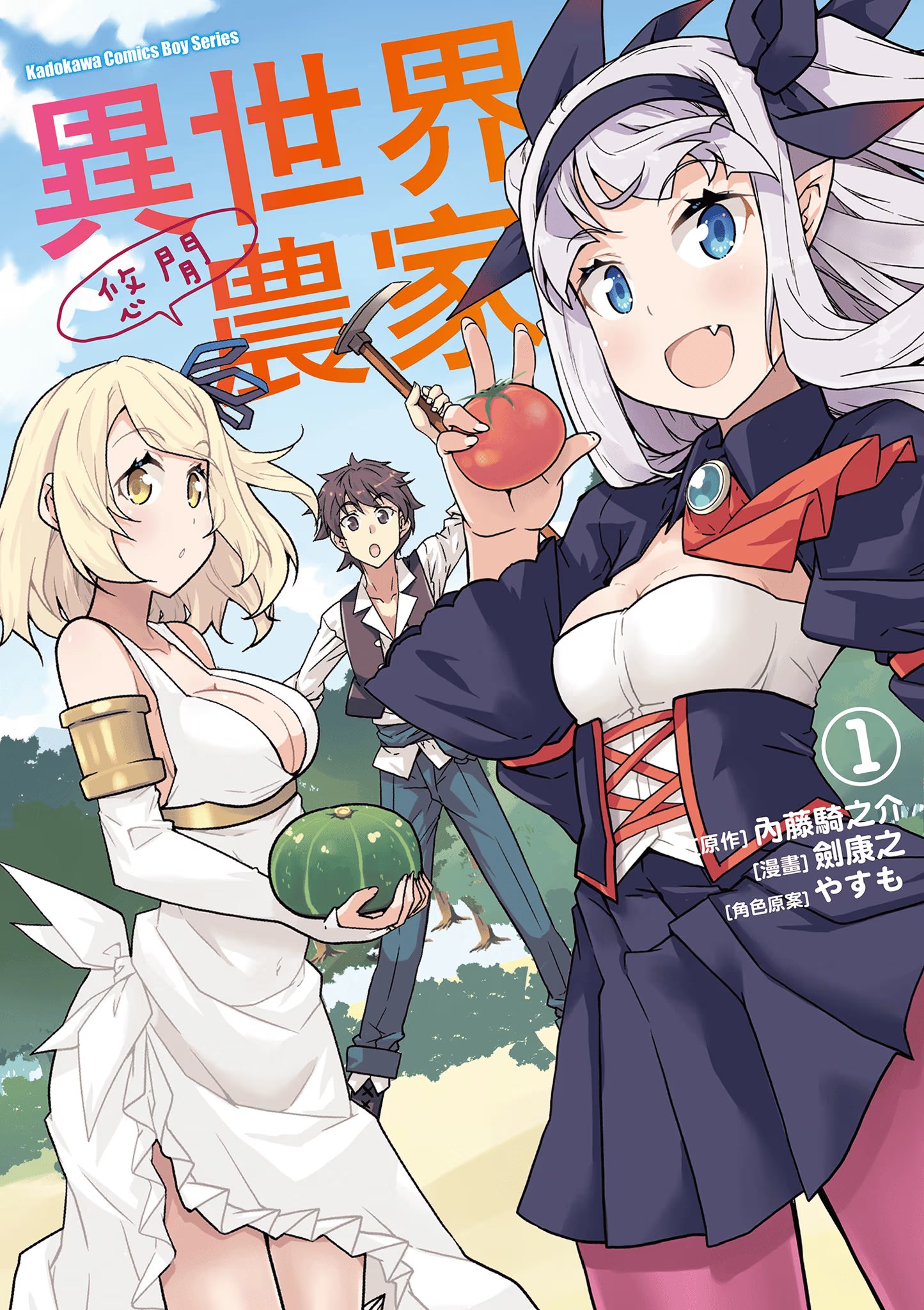 异世界悠闲农家 (Bilimanga #445) · 4