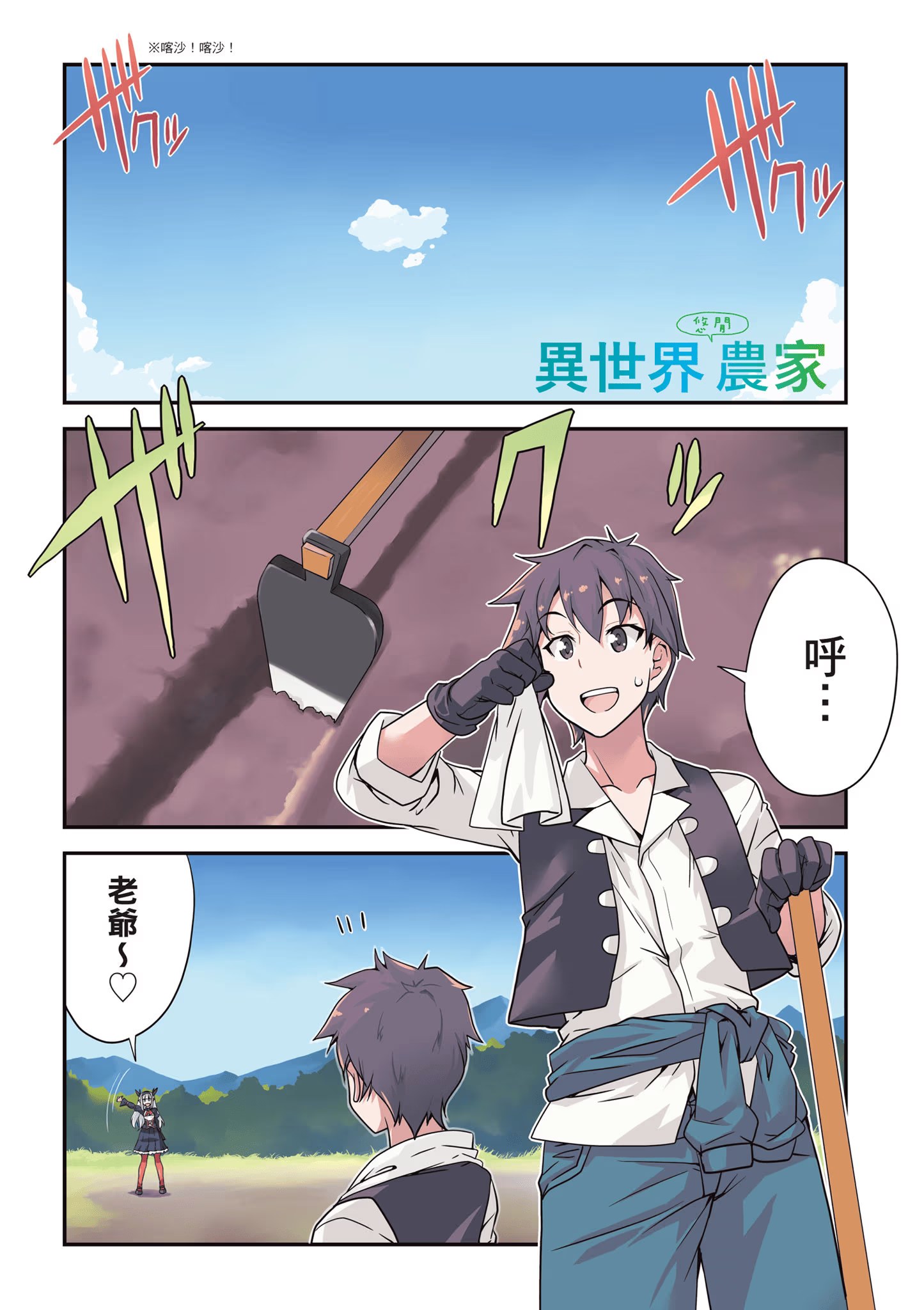 异世界悠闲农家 (Bilimanga #445) · 8