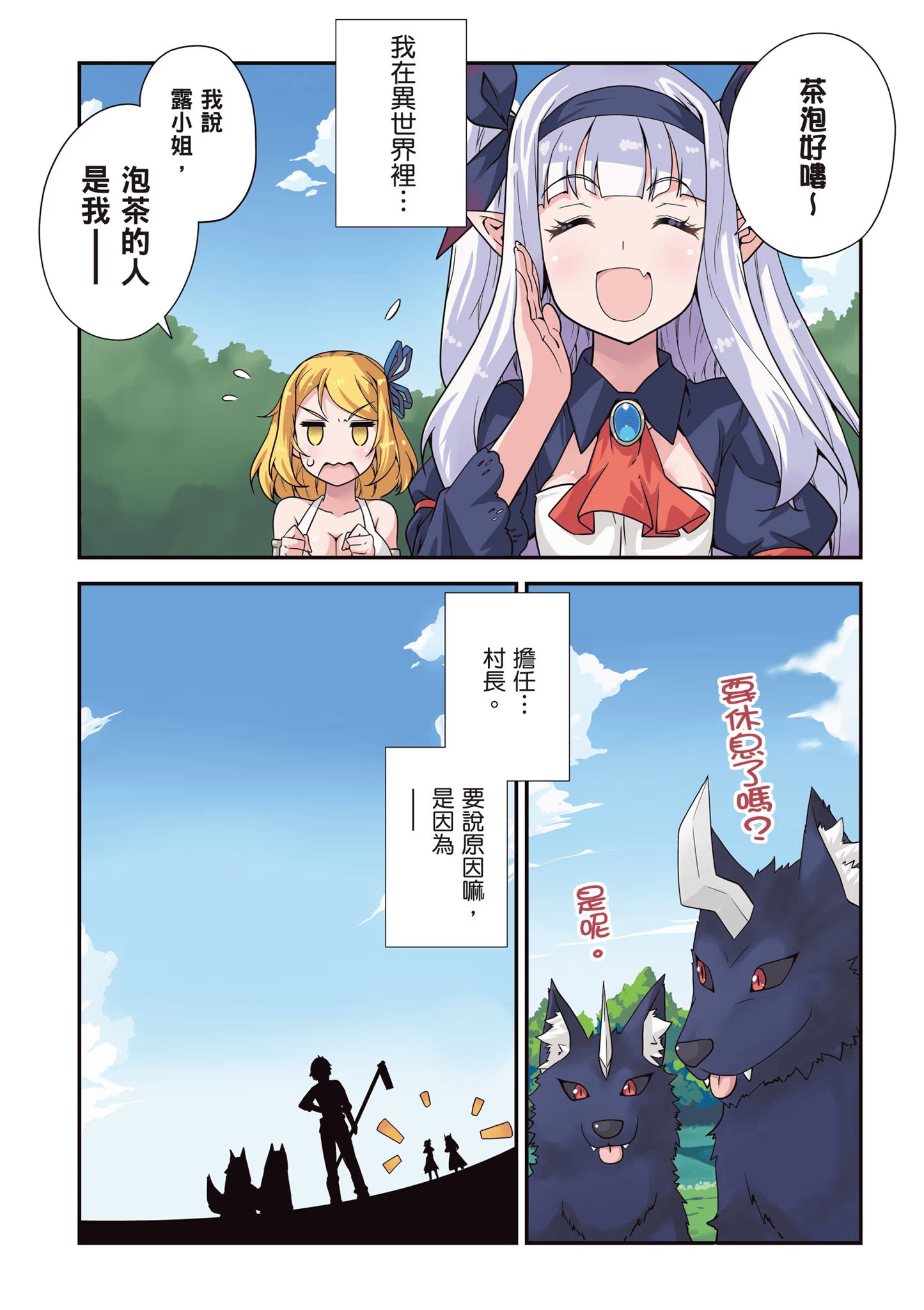 异世界悠闲农家 (Bilimanga #445) · 5